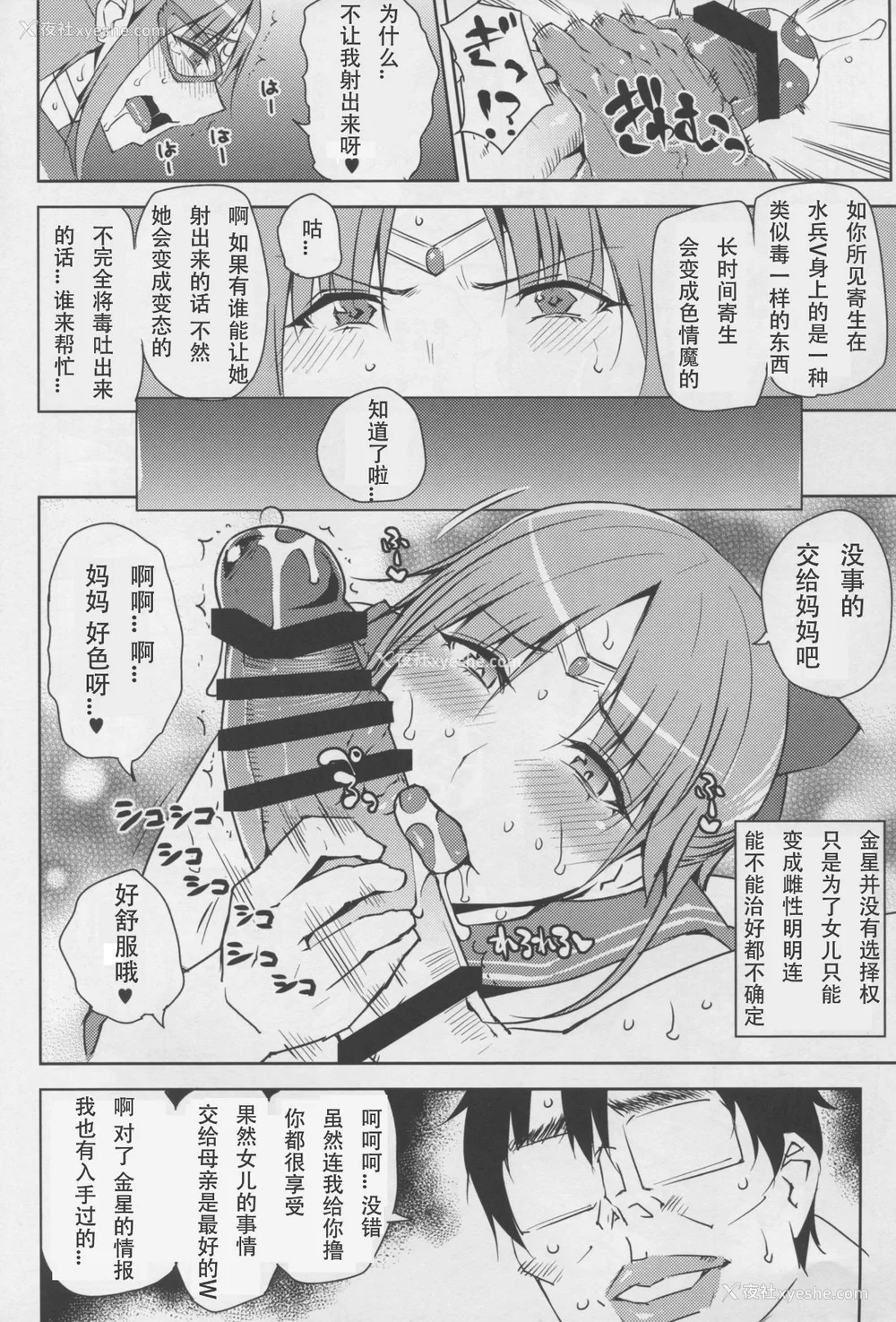 54P - [うるう岛 (うるう岛呼音)] 20年后の、セーラー戦士を下级妖魔の俺が寝とる。1-5(美少女戦士セーラームーン)[中国翻訳]