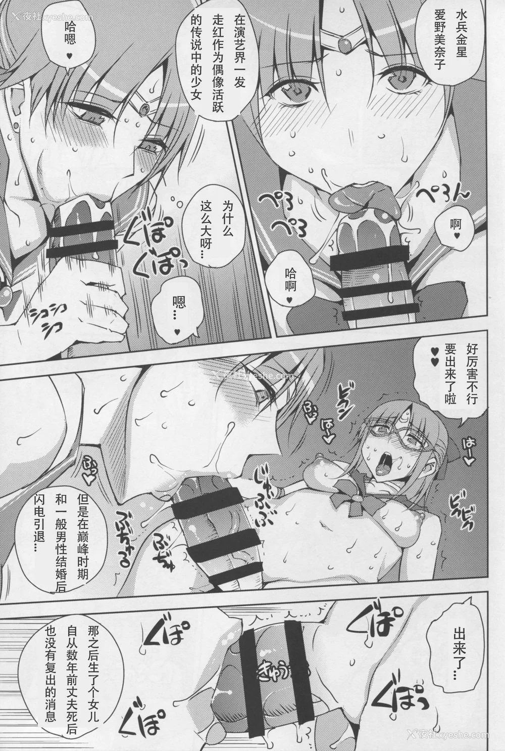 55P - [うるう岛 (うるう岛呼音)] 20年后の、セーラー戦士を下级妖魔の俺が寝とる。1-5(美少女戦士セーラームーン)[中国翻訳]