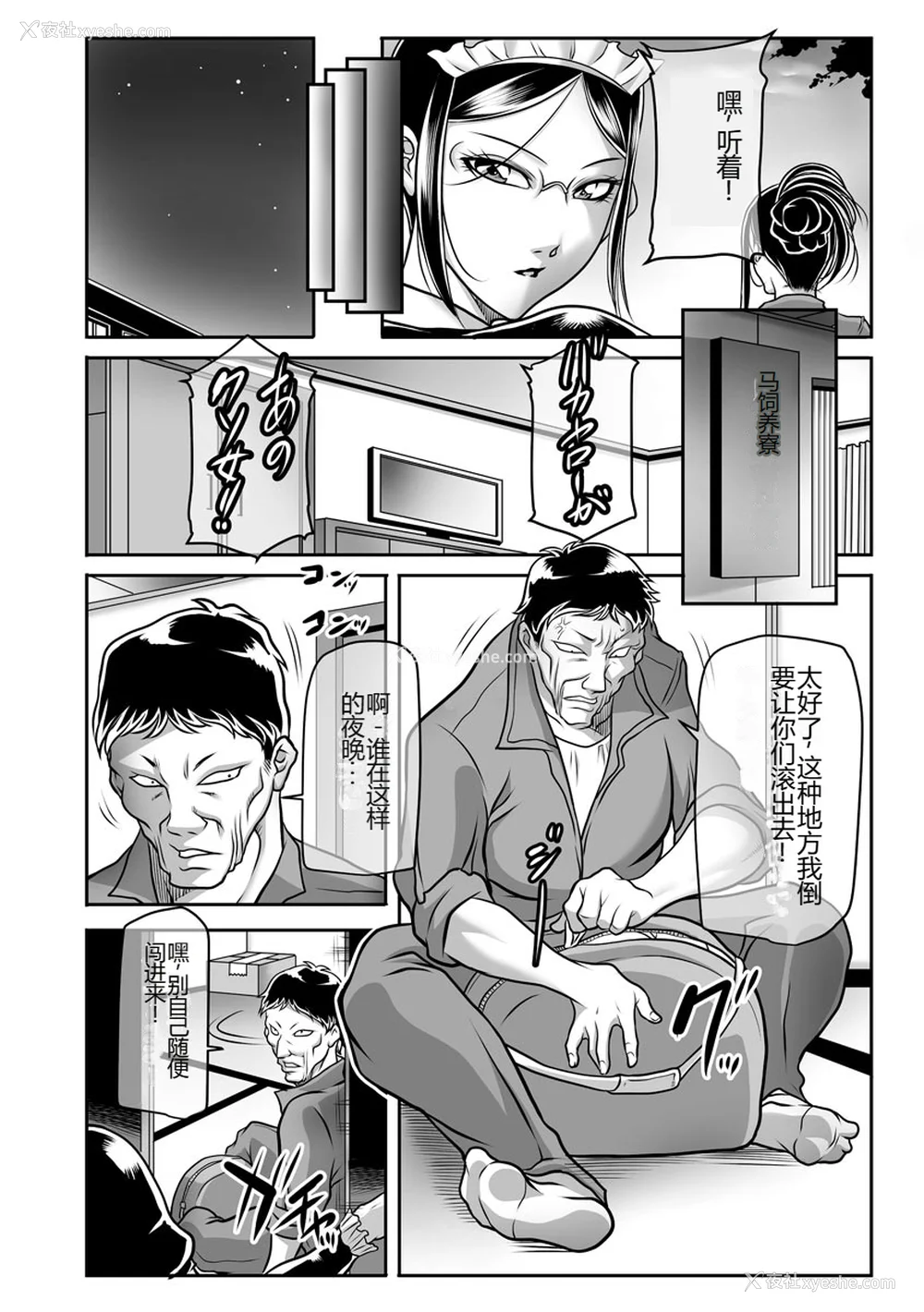 36P - [茜しゅうへい] 奴隷未亡人、沙希 [DL版] [中国翻訳]