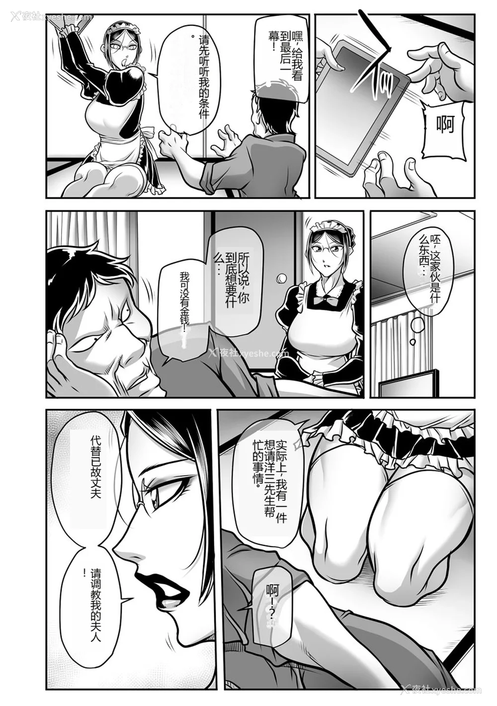 38P - [茜しゅうへい] 奴隷未亡人、沙希 [DL版] [中国翻訳]