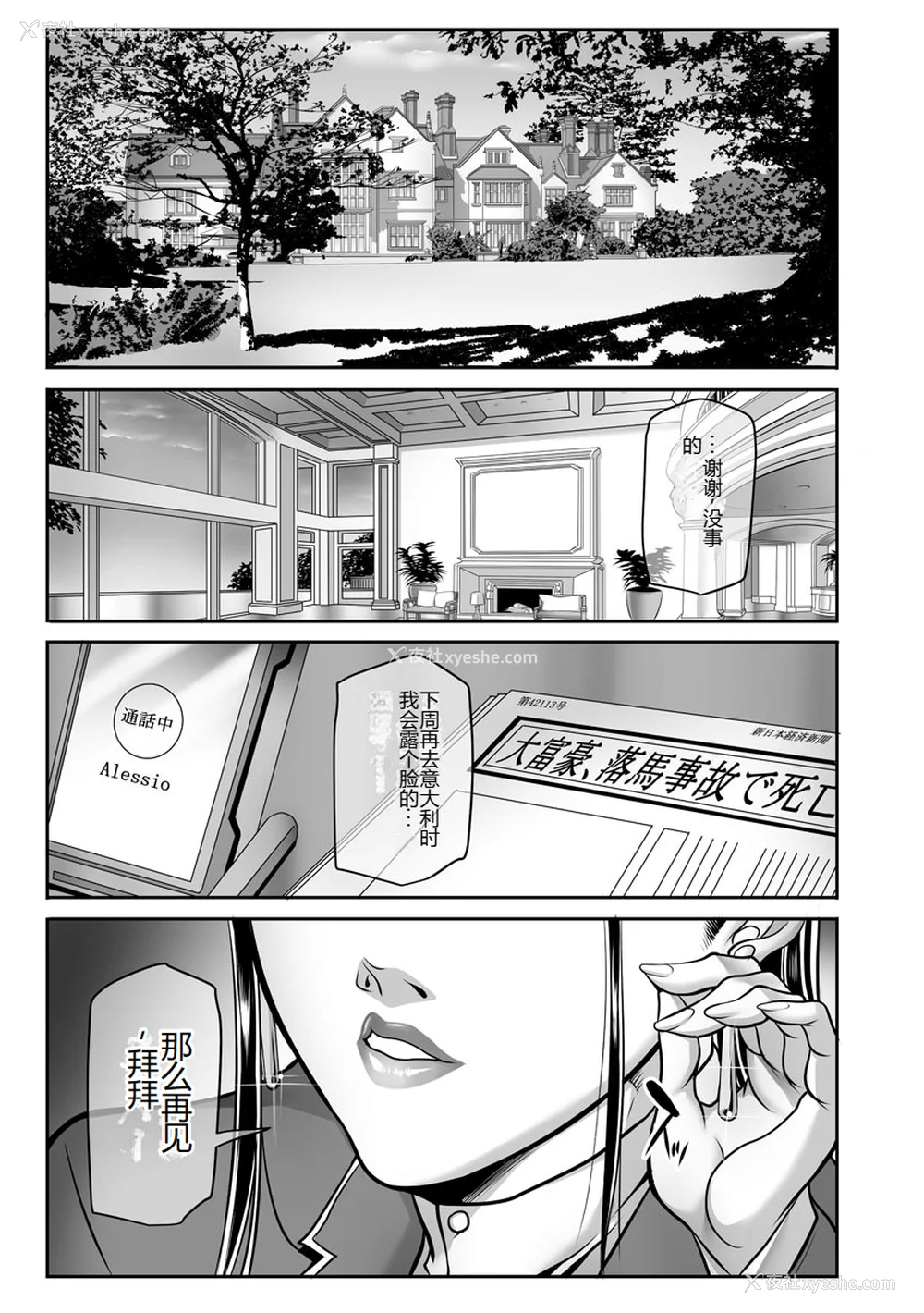 7P - [茜しゅうへい] 奴隷未亡人、沙希 [DL版] [中国翻訳]