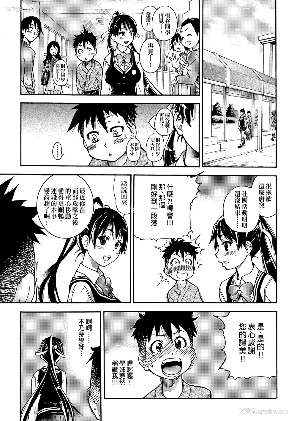 10P - [翁计画 (师走の翁)] ピスはめ！上下(1-16) [中国翻訳][无修正]