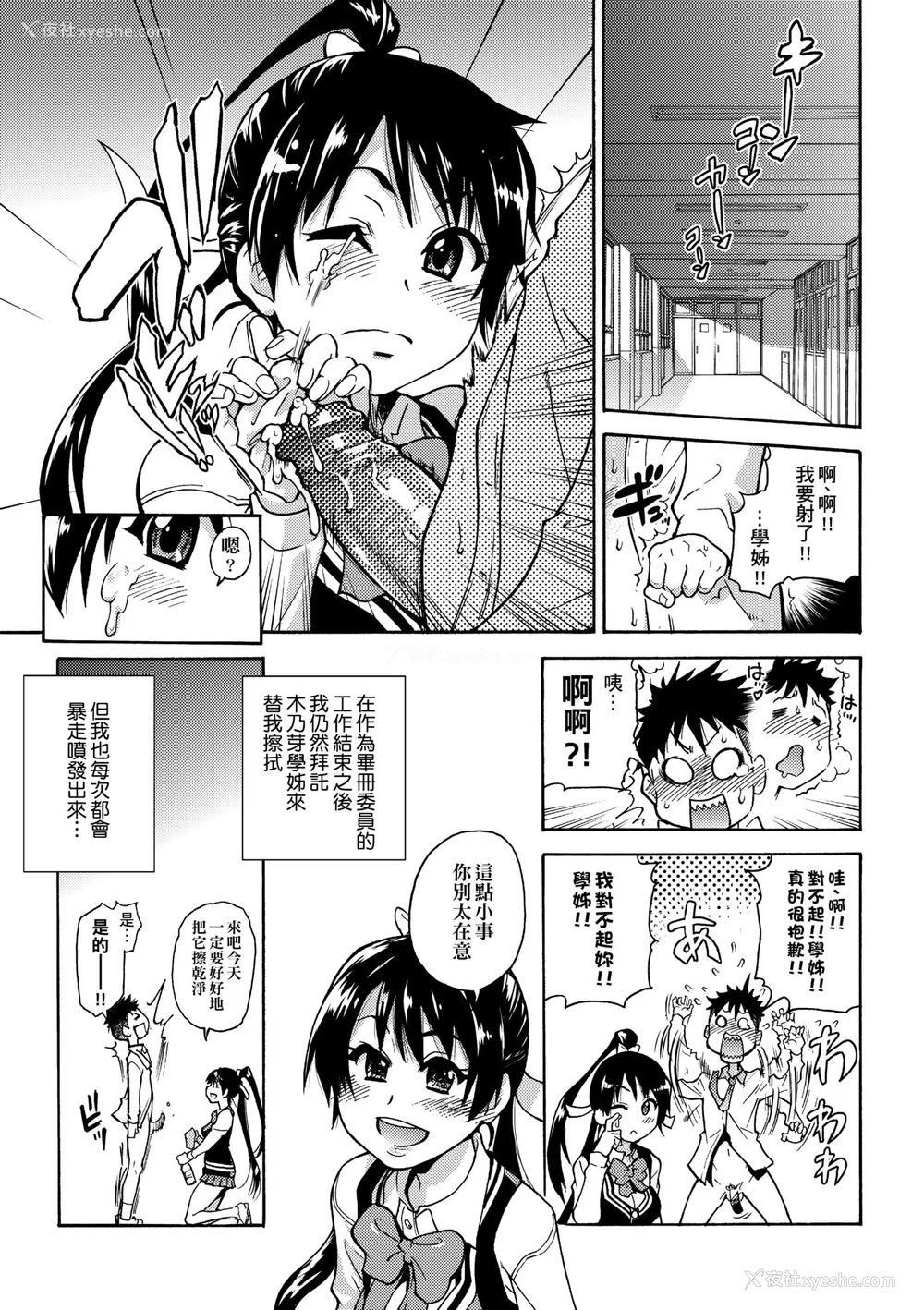 103P - [翁计画 (师走の翁)] ピスはめ！上下(1-16) [中国翻訳][无修正]