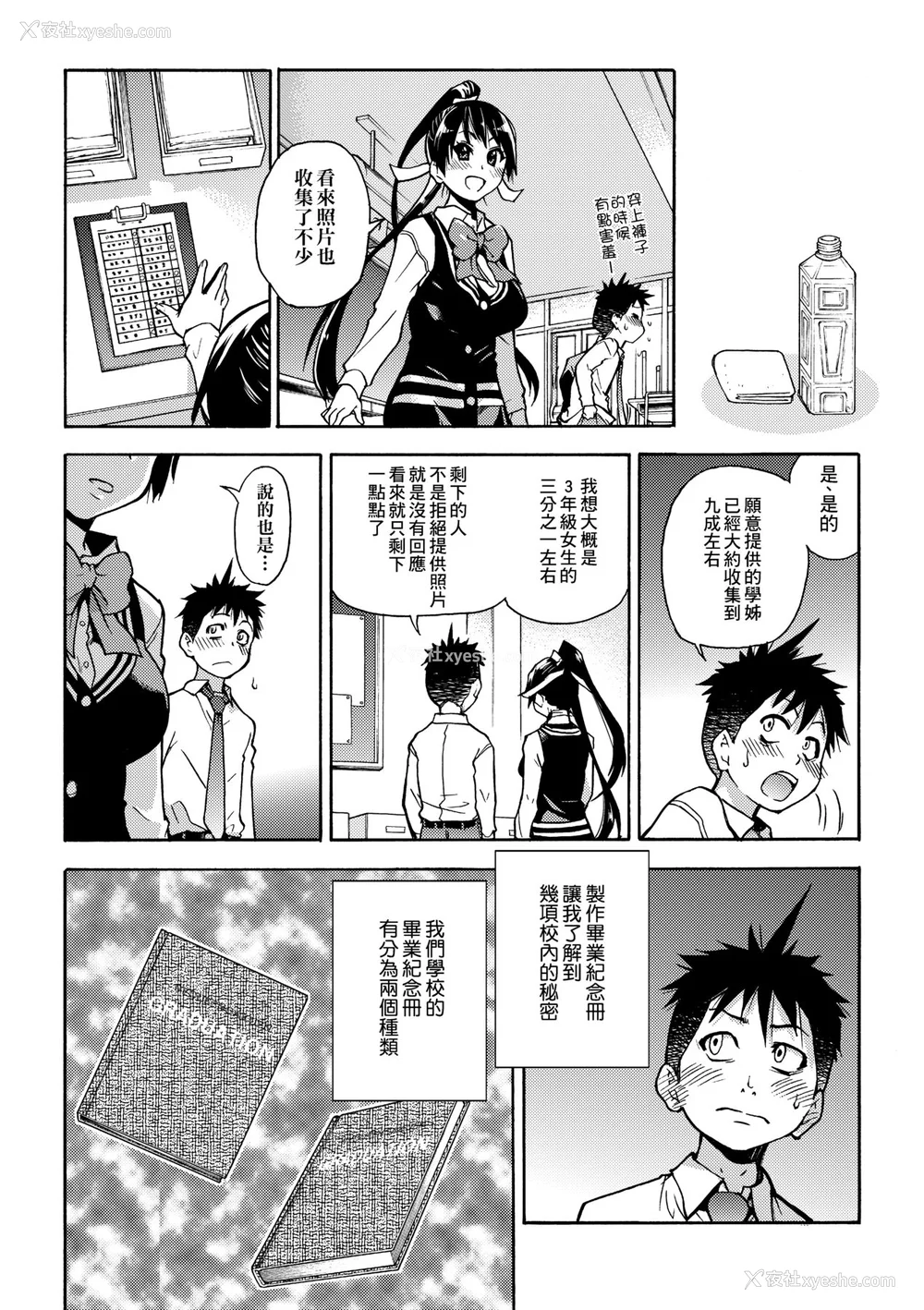104P - [翁计画 (师走の翁)] ピスはめ！上下(1-16) [中国翻訳][无修正]