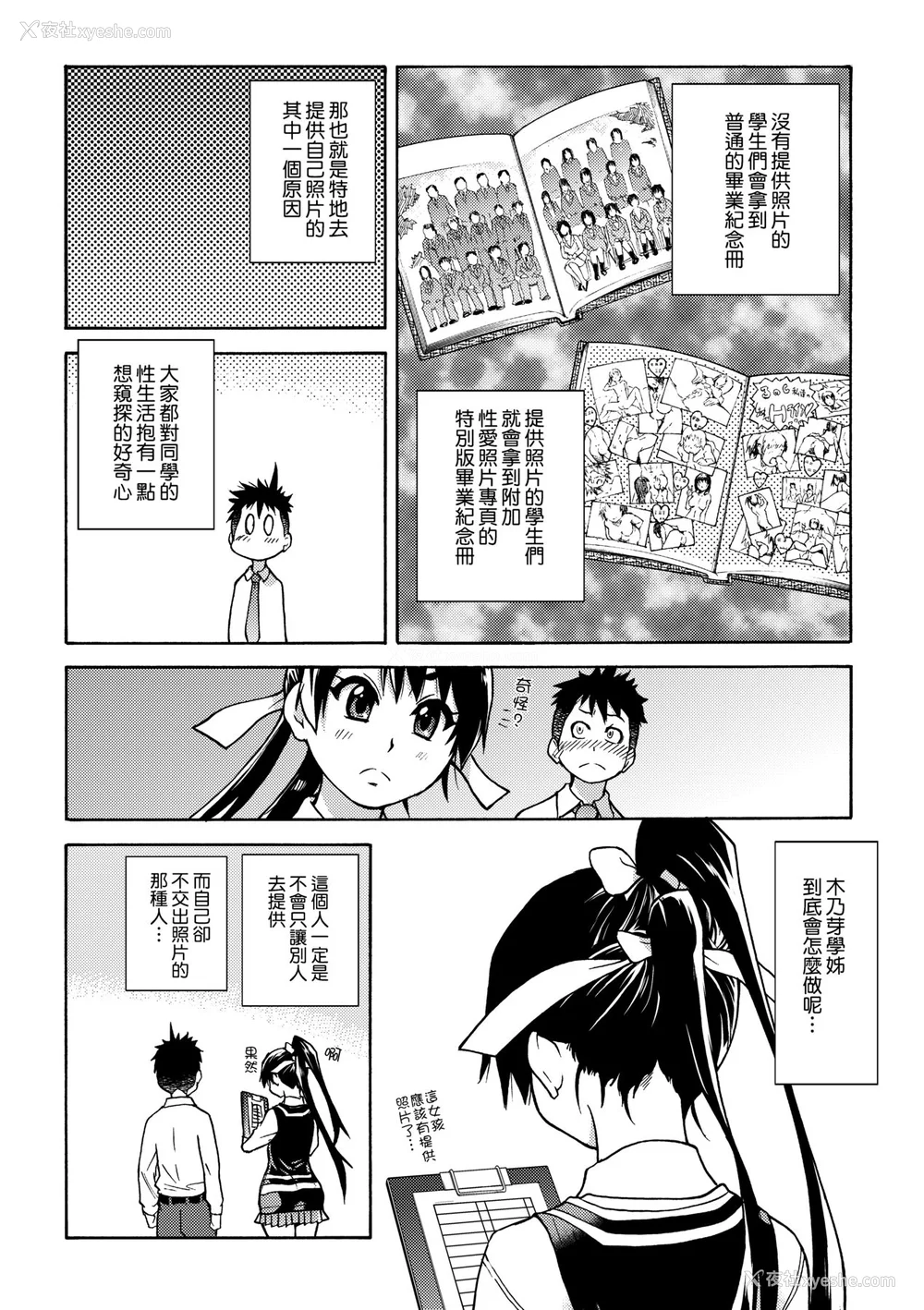 105P - [翁计画 (师走の翁)] ピスはめ！上下(1-16) [中国翻訳][无修正]