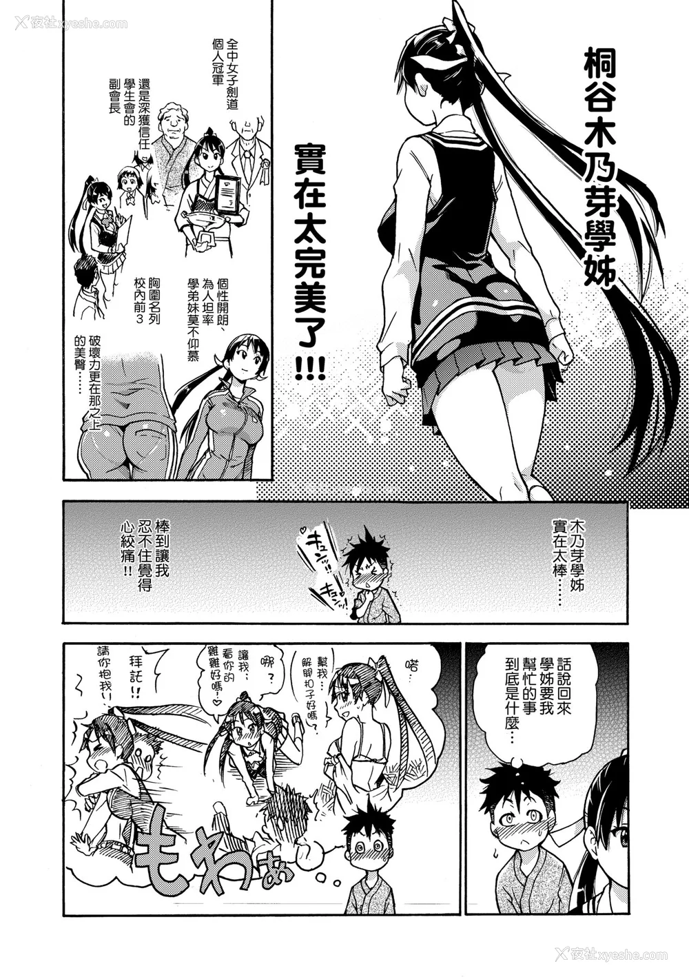 11P - [翁计画 (师走の翁)] ピスはめ！上下(1-16) [中国翻訳][无修正]