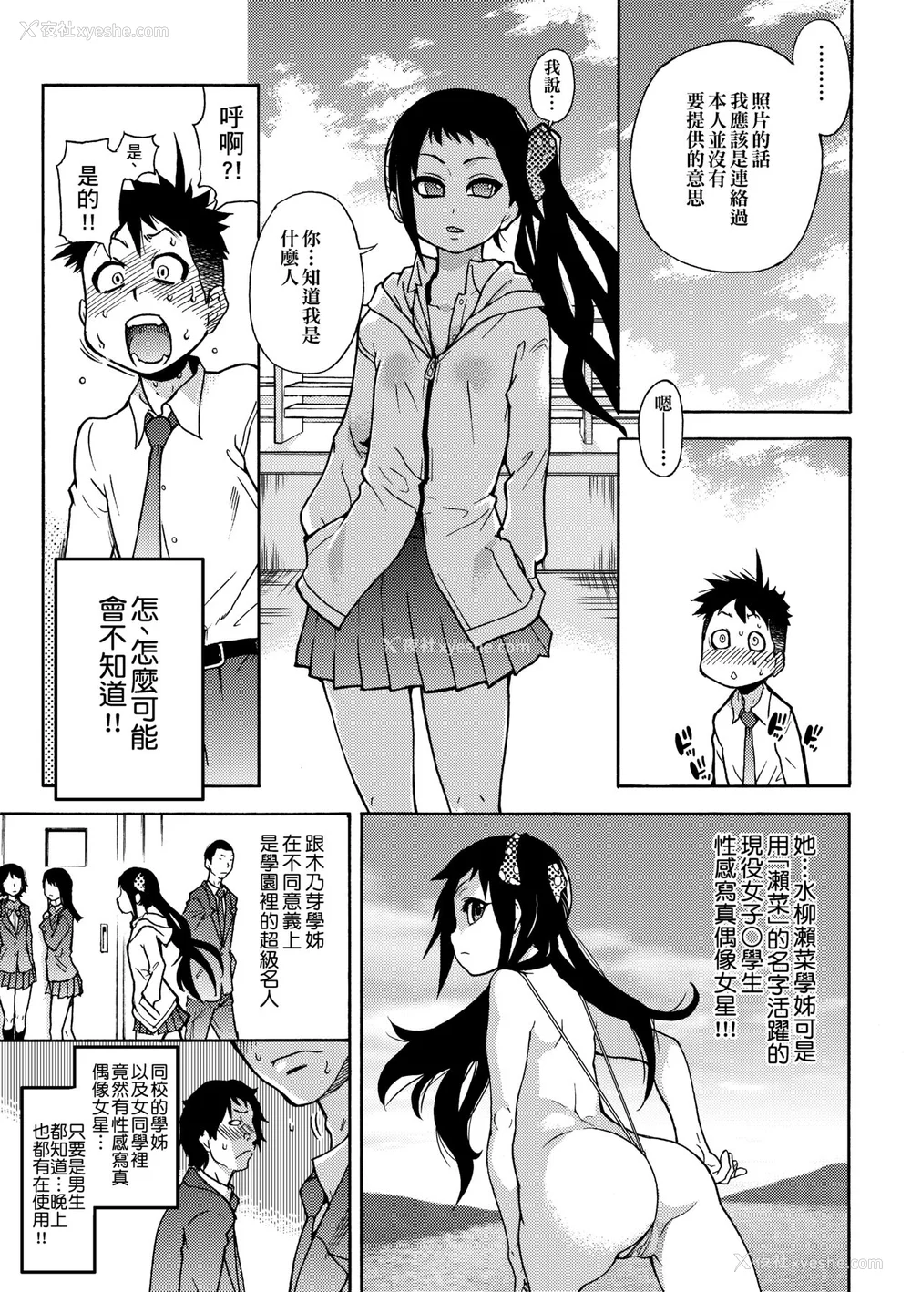 133P - [翁计画 (师走の翁)] ピスはめ！上下(1-16) [中国翻訳][无修正]