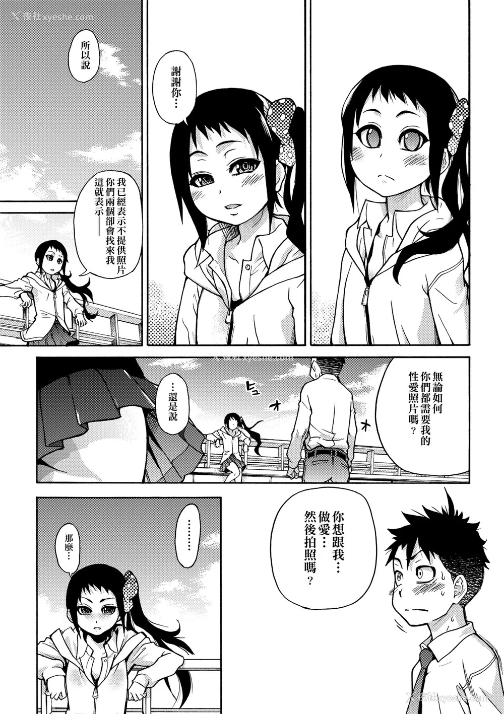 135P - [翁计画 (师走の翁)] ピスはめ！上下(1-16) [中国翻訳][无修正]