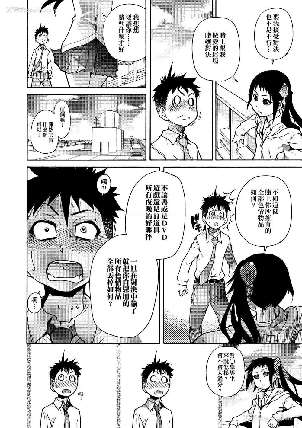 138P - [翁计画 (师走の翁)] ピスはめ！上下(1-16) [中国翻訳][无修正]