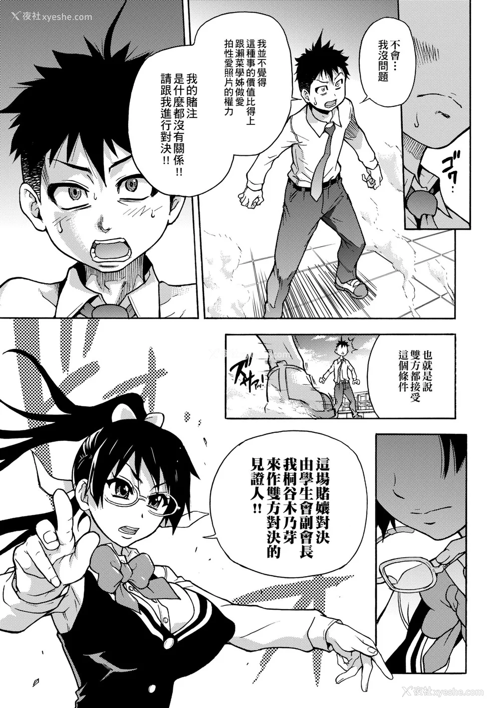 139P - [翁计画 (师走の翁)] ピスはめ！上下(1-16) [中国翻訳][无修正]