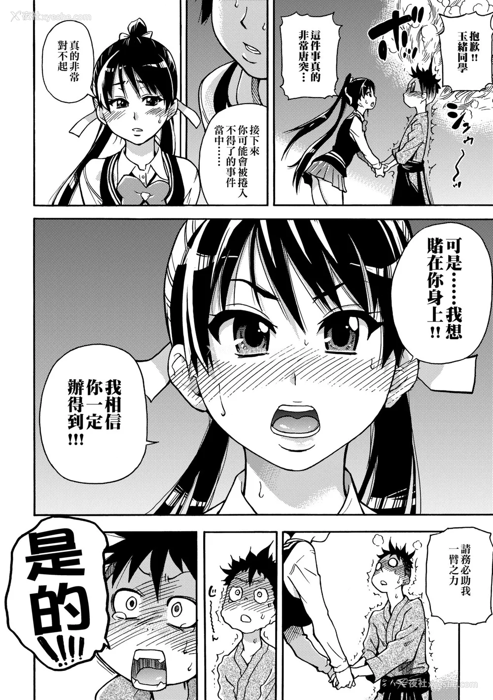 13P - [翁计画 (师走の翁)] ピスはめ！上下(1-16) [中国翻訳][无修正]