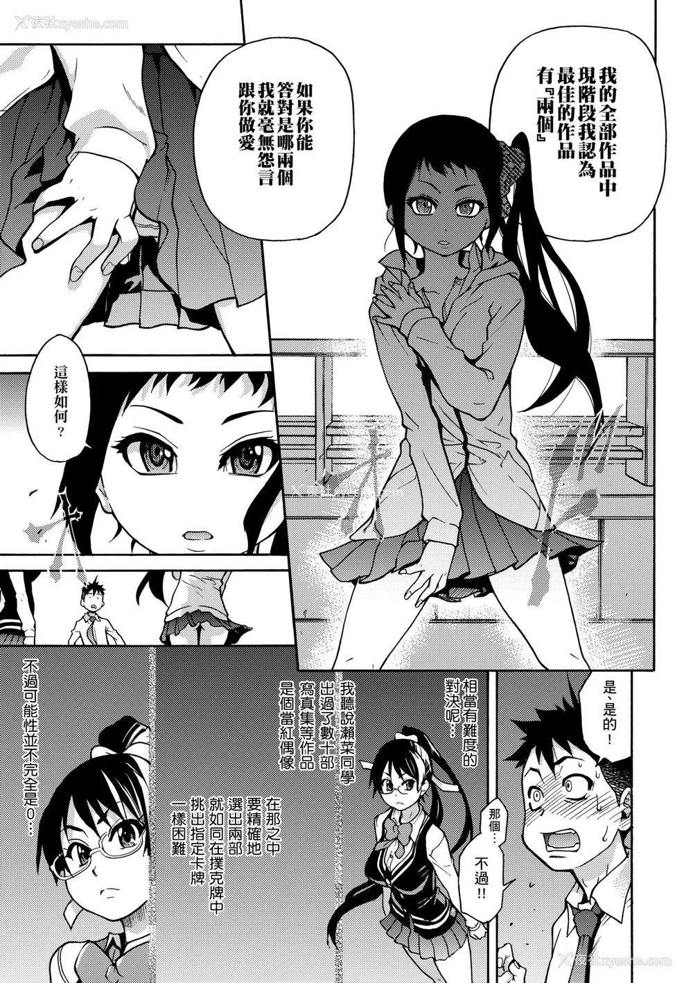 141P - [翁计画 (师走の翁)] ピスはめ！上下(1-16) [中国翻訳][无修正]