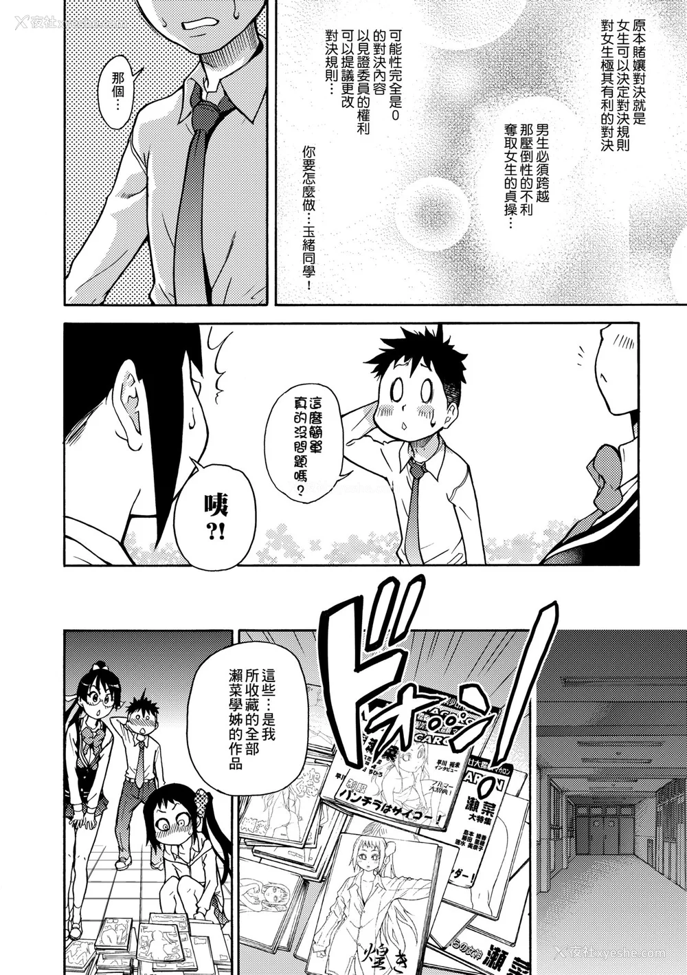 142P - [翁计画 (师走の翁)] ピスはめ！上下(1-16) [中国翻訳][无修正]