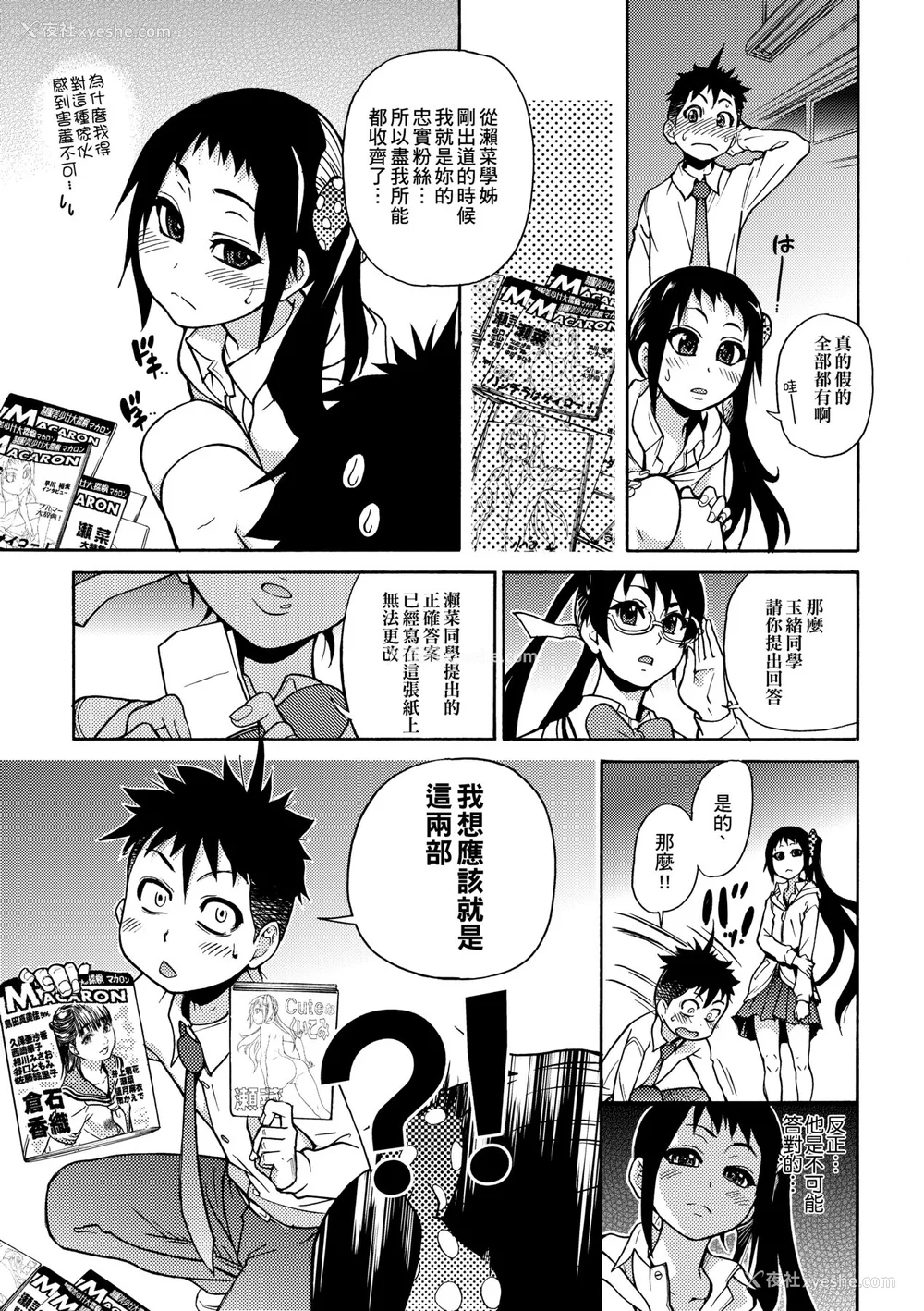 143P - [翁计画 (师走の翁)] ピスはめ！上下(1-16) [中国翻訳][无修正]