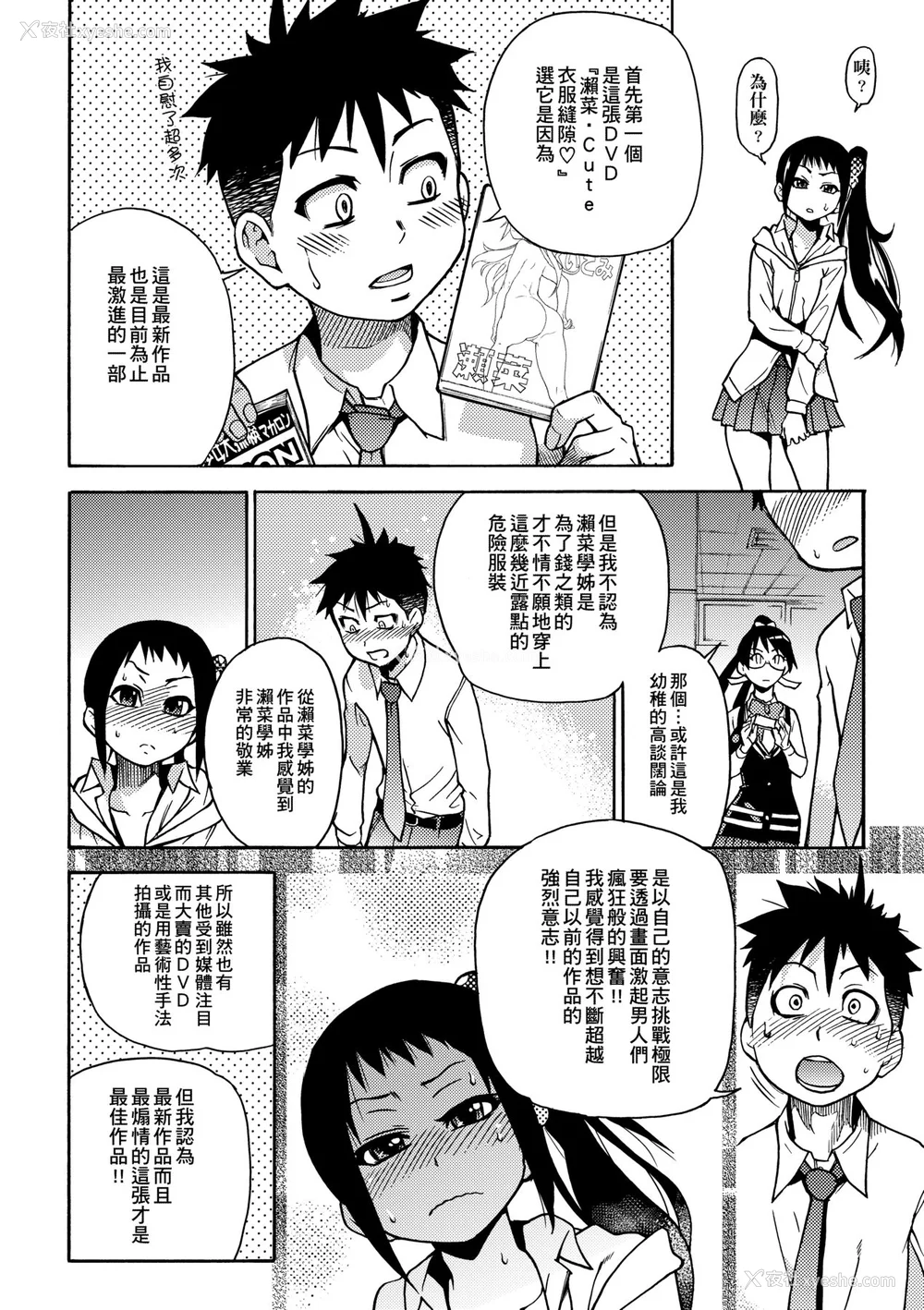 144P - [翁计画 (师走の翁)] ピスはめ！上下(1-16) [中国翻訳][无修正]