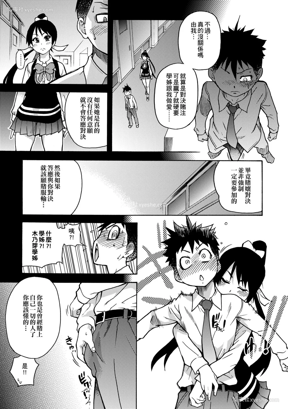 153P - [翁计画 (师走の翁)] ピスはめ！上下(1-16) [中国翻訳][无修正]