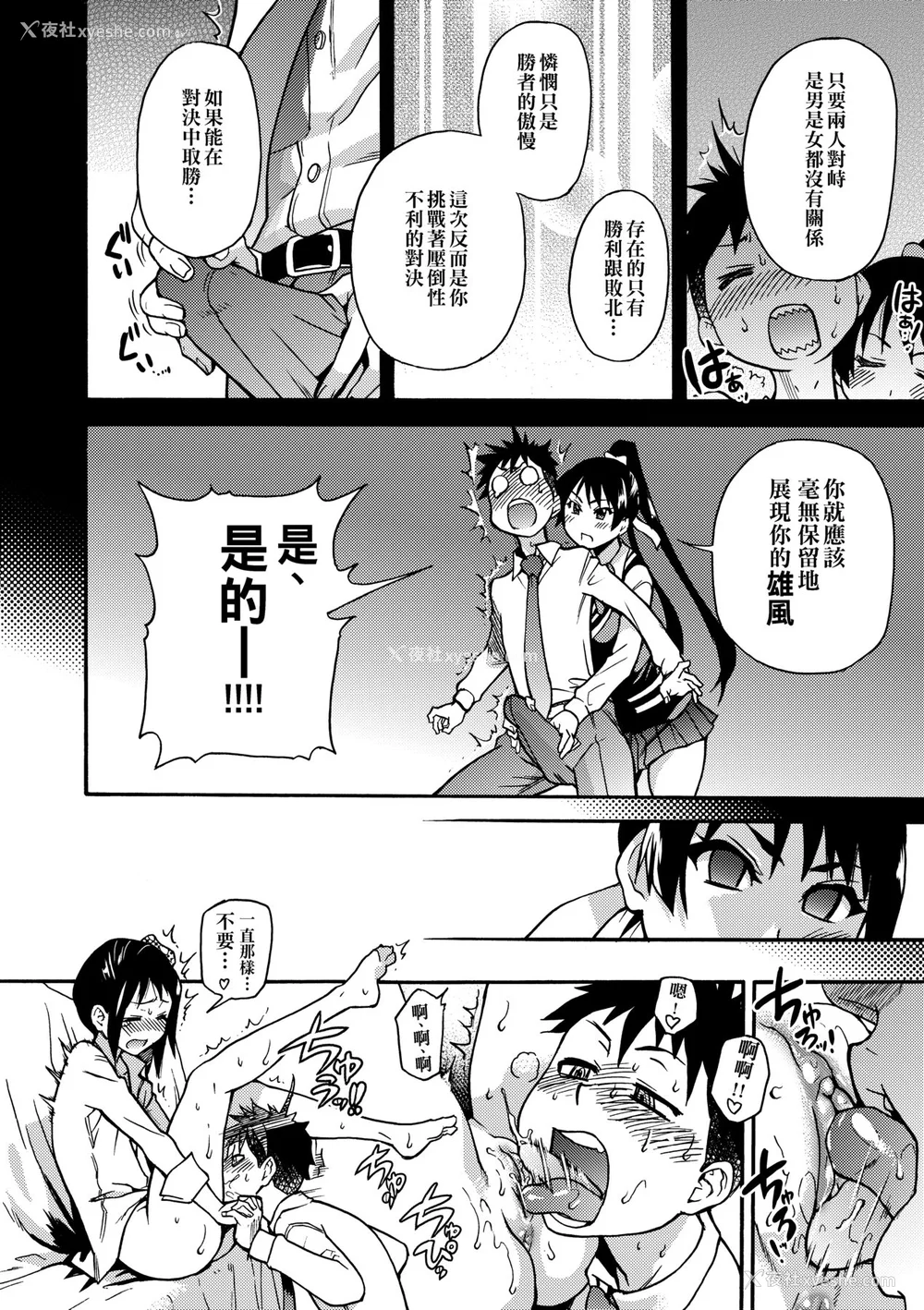154P - [翁计画 (师走の翁)] ピスはめ！上下(1-16) [中国翻訳][无修正]