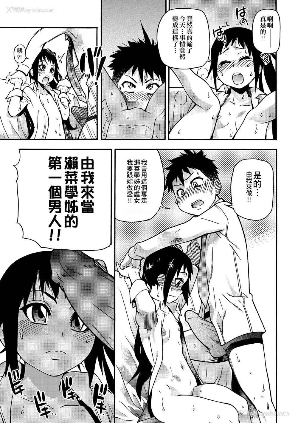 155P - [翁计画 (师走の翁)] ピスはめ！上下(1-16) [中国翻訳][无修正]