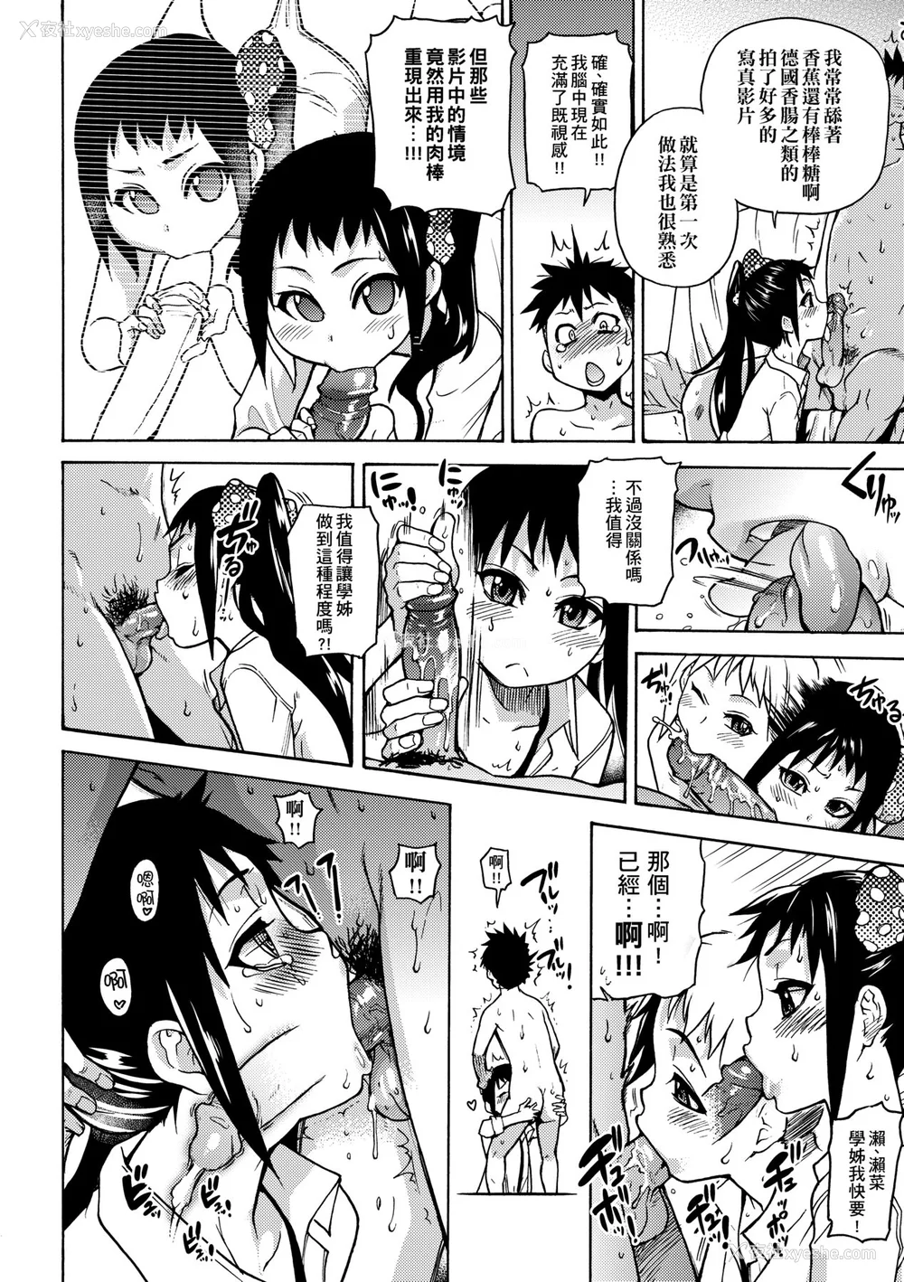 162P - [翁计画 (师走の翁)] ピスはめ！上下(1-16) [中国翻訳][无修正]