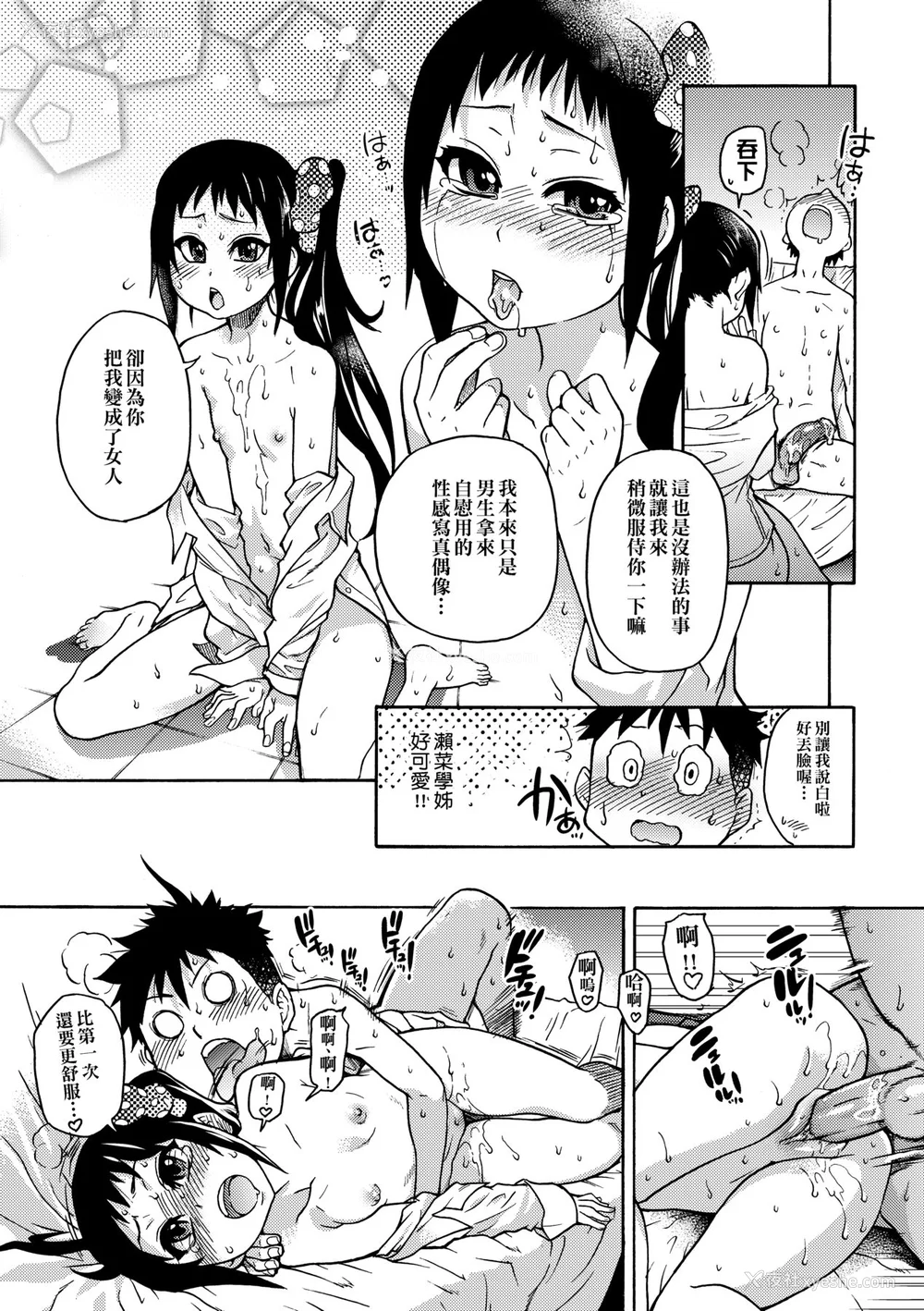163P - [翁计画 (师走の翁)] ピスはめ！上下(1-16) [中国翻訳][无修正]