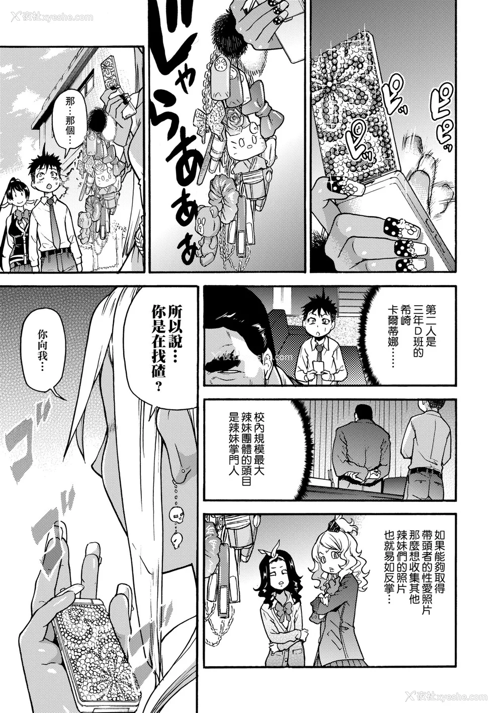169P - [翁计画 (师走の翁)] ピスはめ！上下(1-16) [中国翻訳][无修正]
