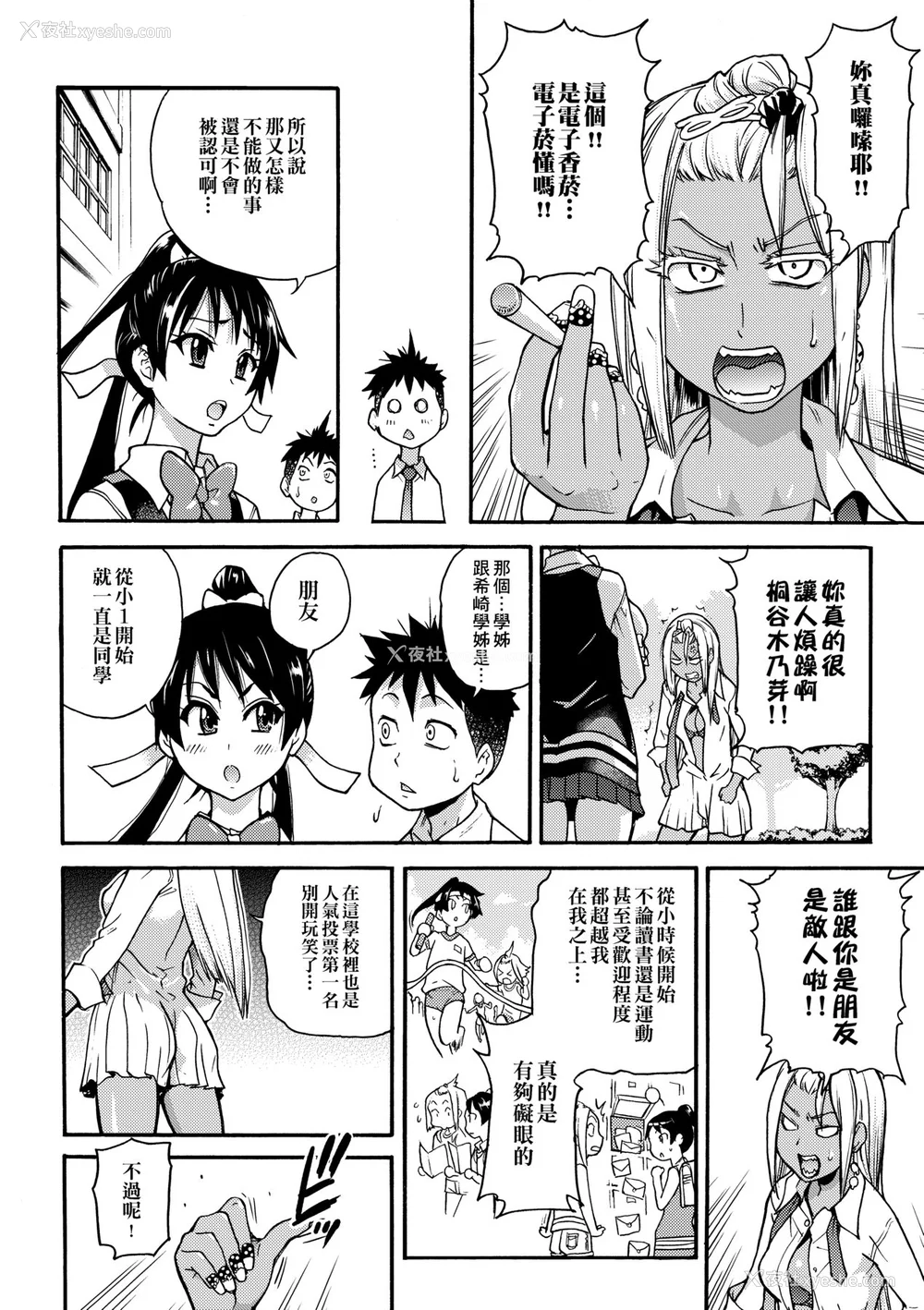172P - [翁计画 (师走の翁)] ピスはめ！上下(1-16) [中国翻訳][无修正]