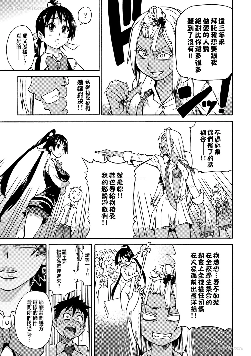 173P - [翁计画 (师走の翁)] ピスはめ！上下(1-16) [中国翻訳][无修正]