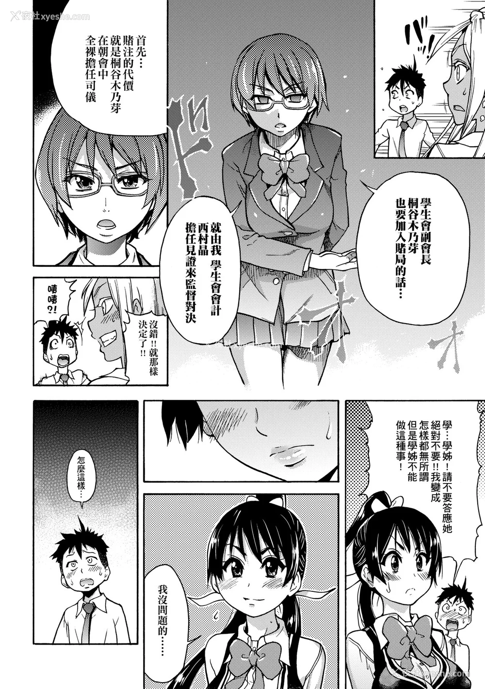 174P - [翁计画 (师走の翁)] ピスはめ！上下(1-16) [中国翻訳][无修正]