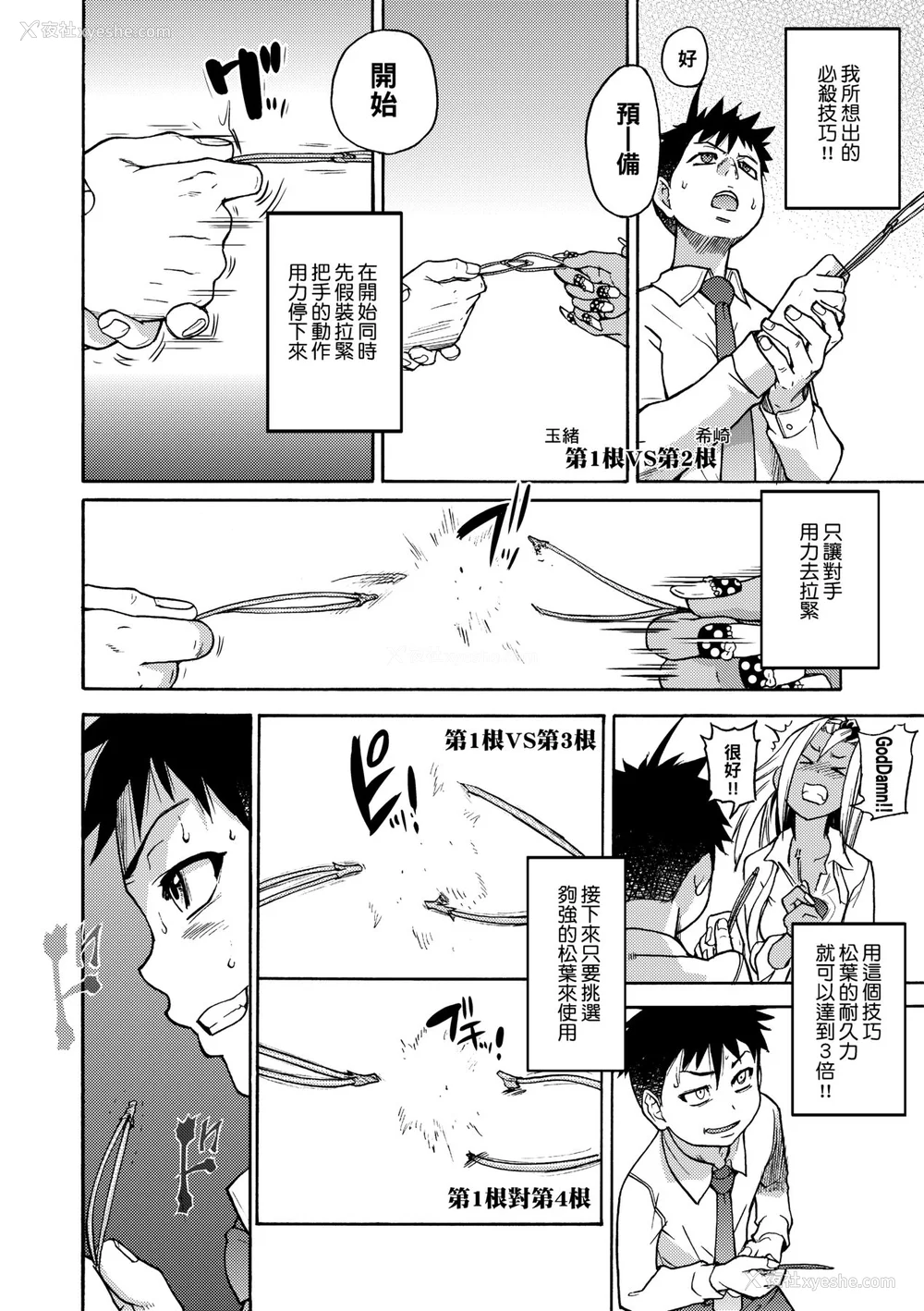 180P - [翁计画 (师走の翁)] ピスはめ！上下(1-16) [中国翻訳][无修正]