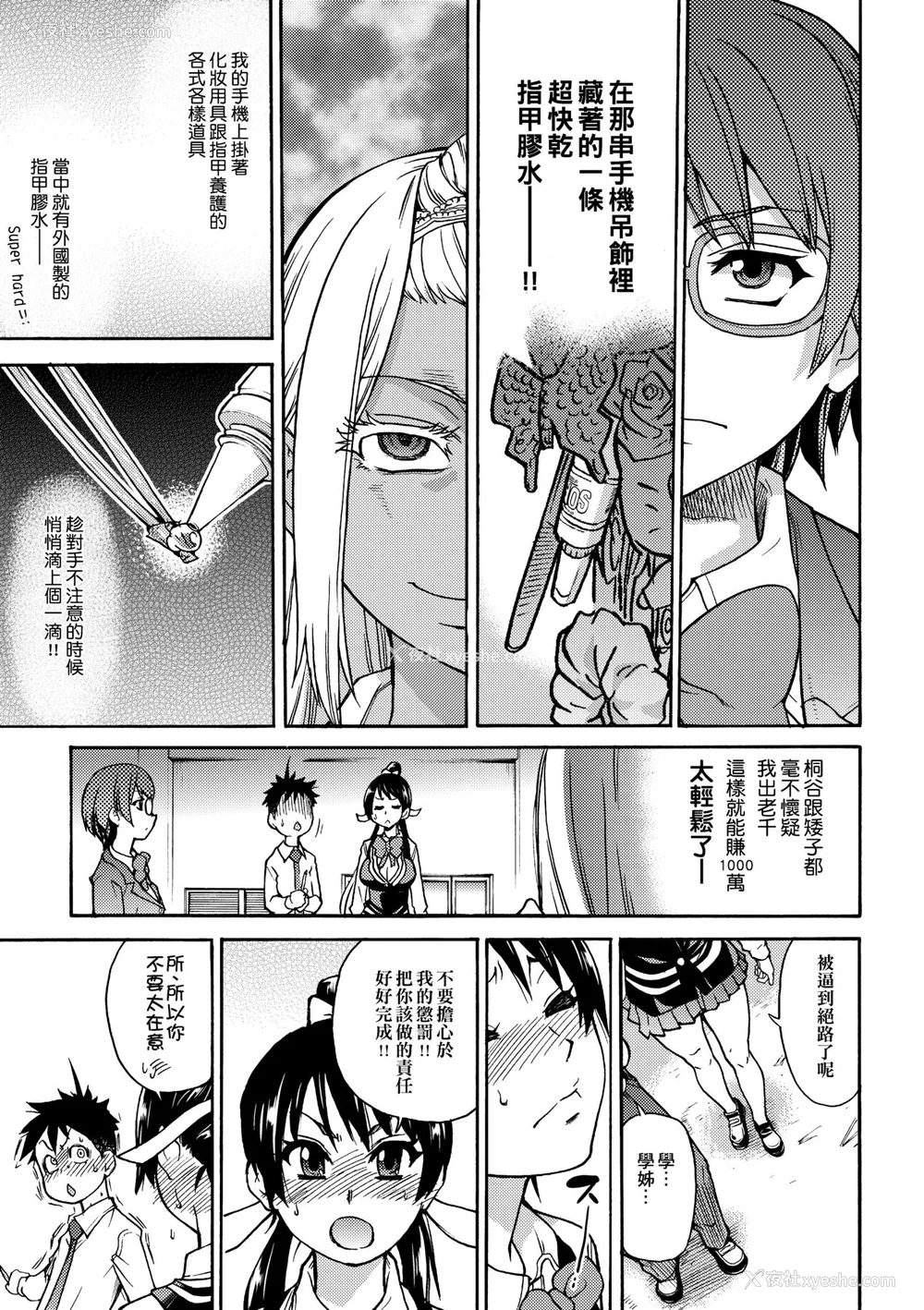 183P - [翁计画 (师走の翁)] ピスはめ！上下(1-16) [中国翻訳][无修正]