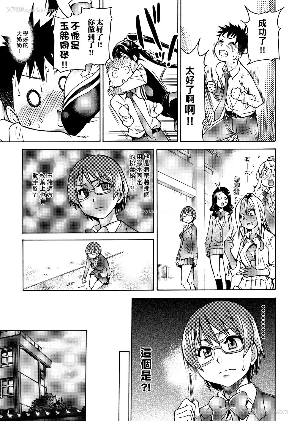 187P - [翁计画 (师走の翁)] ピスはめ！上下(1-16) [中国翻訳][无修正]