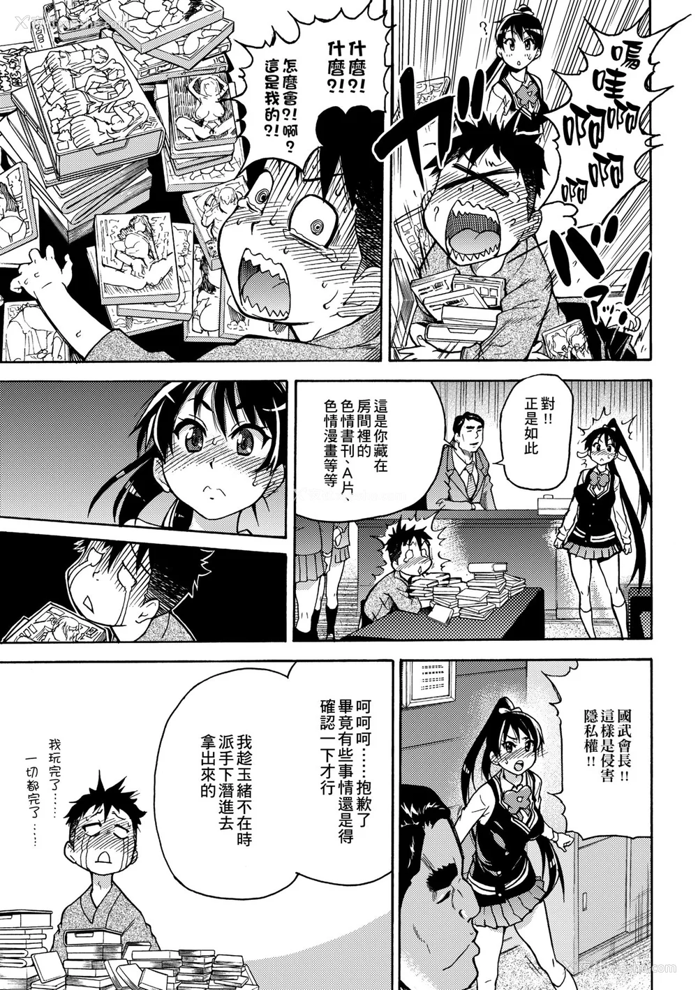 18P - [翁计画 (师走の翁)] ピスはめ！上下(1-16) [中国翻訳][无修正]