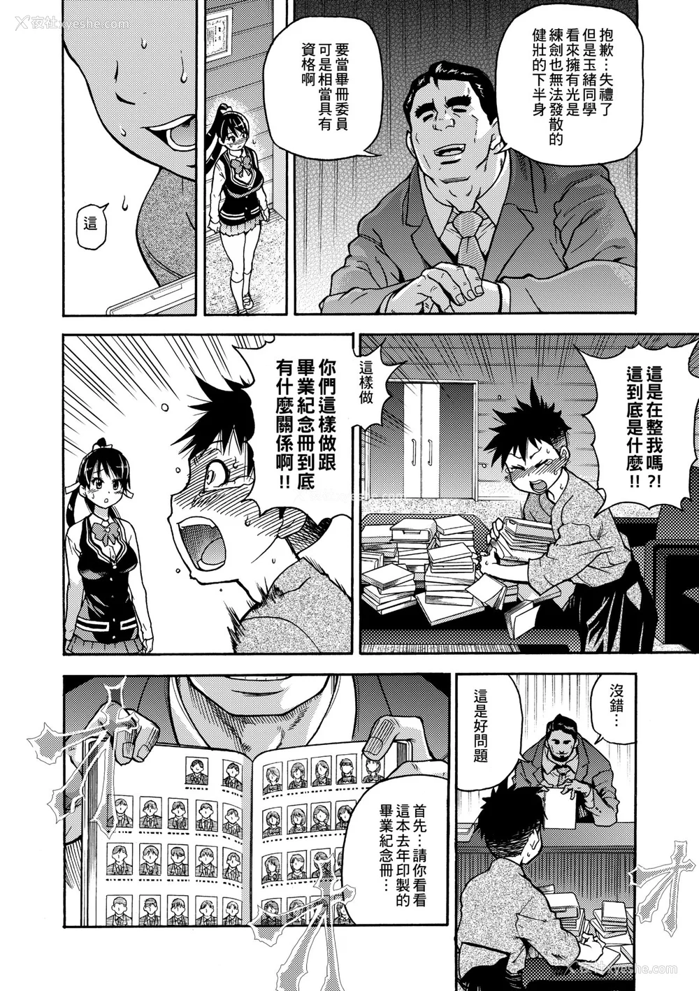 19P - [翁计画 (师走の翁)] ピスはめ！上下(1-16) [中国翻訳][无修正]