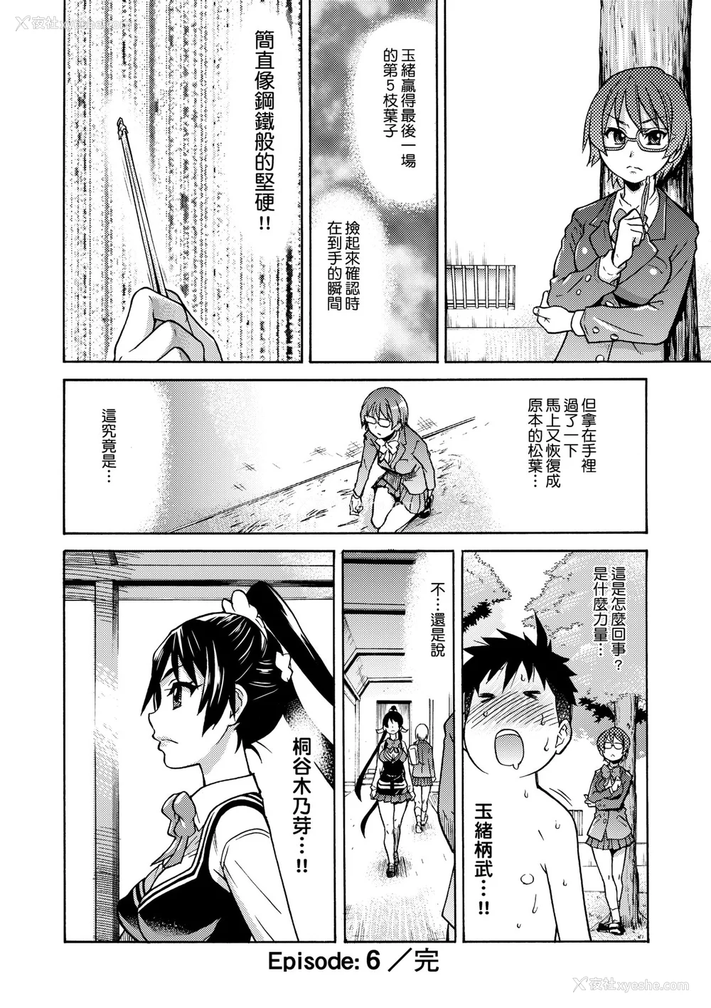 204P - [翁计画 (师走の翁)] ピスはめ！上下(1-16) [中国翻訳][无修正]