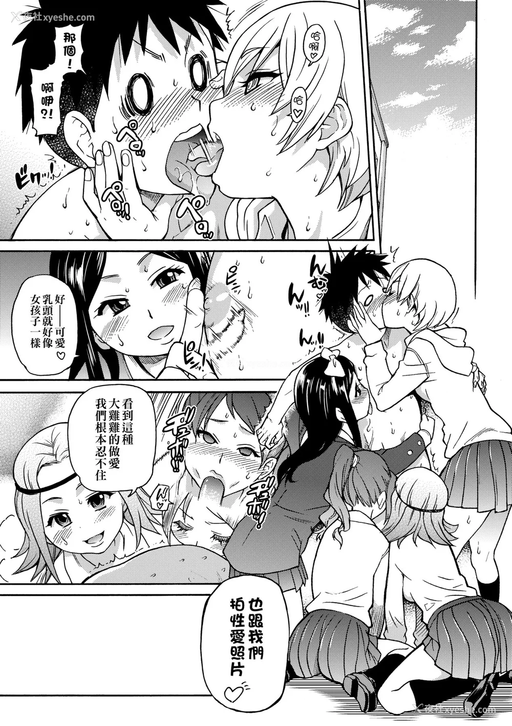 211P - [翁计画 (师走の翁)] ピスはめ！上下(1-16) [中国翻訳][无修正]