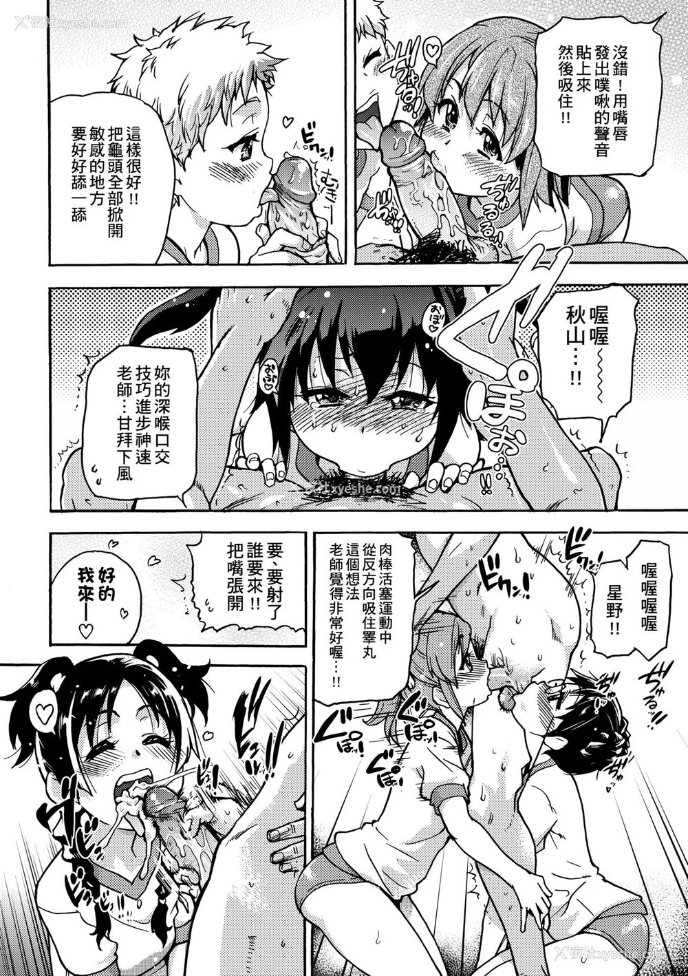 230P - [翁计画 (师走の翁)] ピスはめ！上下(1-16) [中国翻訳][无修正]