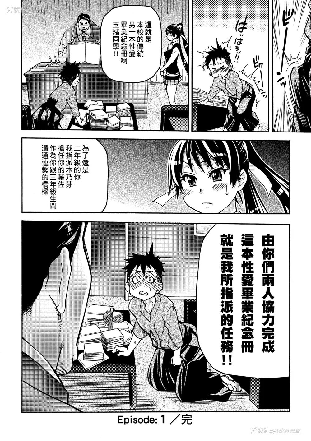 23P - [翁计画 (师走の翁)] ピスはめ！上下(1-16) [中国翻訳][无修正]