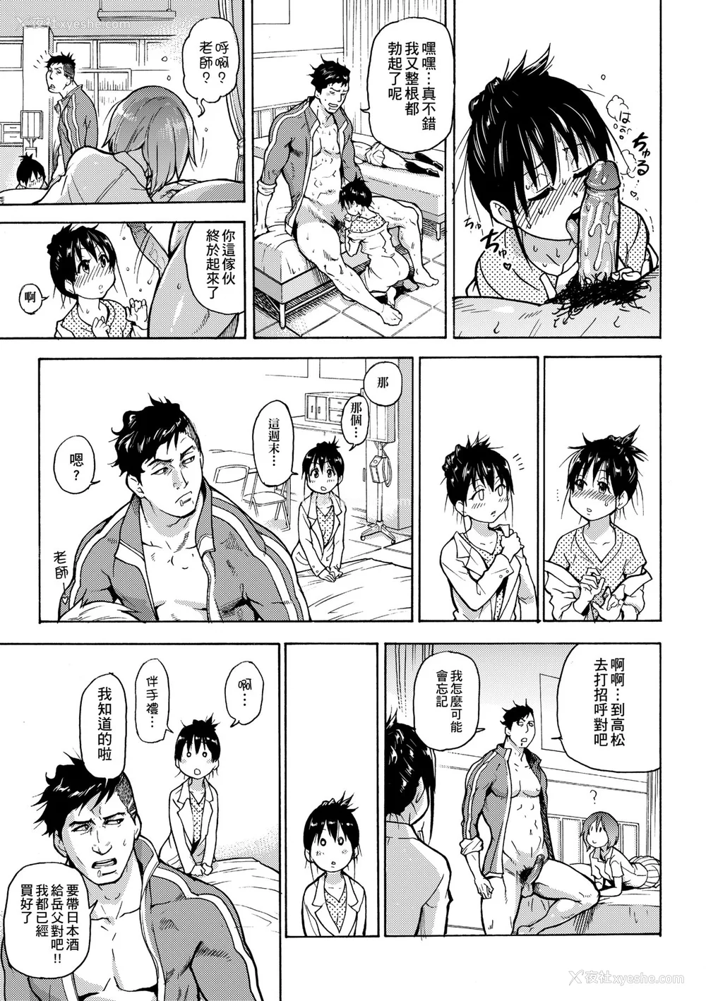 251P - [翁计画 (师走の翁)] ピスはめ！上下(1-16) [中国翻訳][无修正]