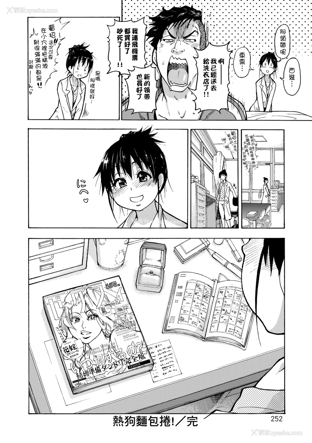 252P - [翁计画 (师走の翁)] ピスはめ！上下(1-16) [中国翻訳][无修正]