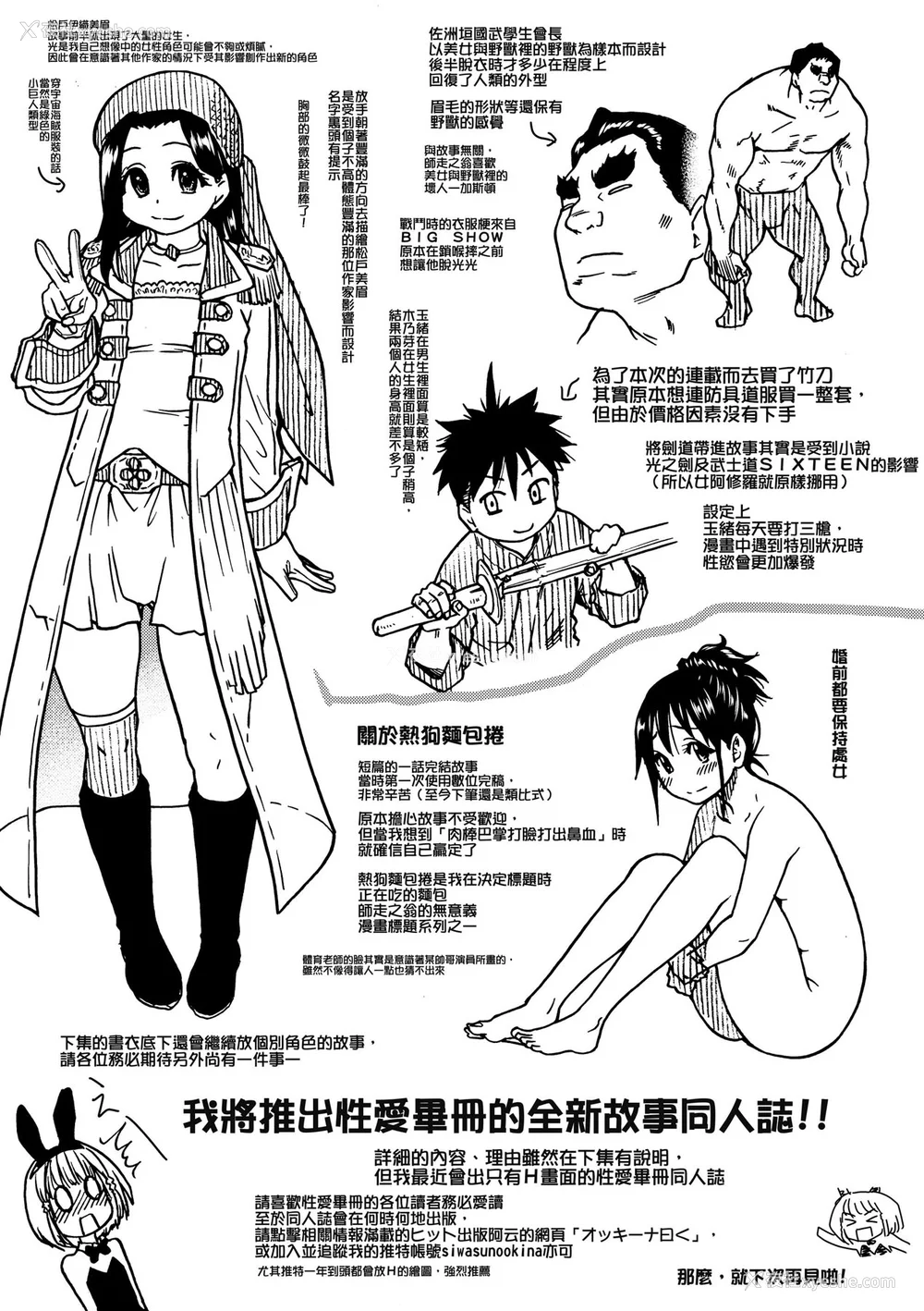 255P - [翁计画 (师走の翁)] ピスはめ！上下(1-16) [中国翻訳][无修正]