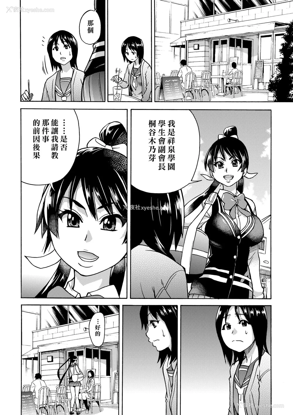 279P - [翁计画 (师走の翁)] ピスはめ！上下(1-16) [中国翻訳][无修正]