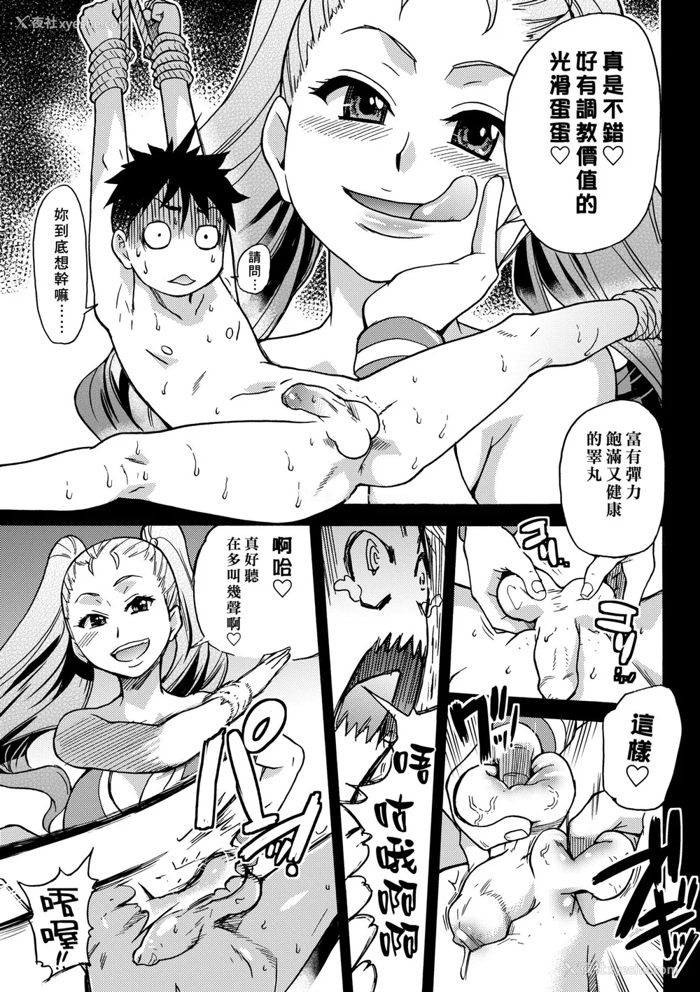 290P - [翁计画 (师走の翁)] ピスはめ！上下(1-16) [中国翻訳][无修正]