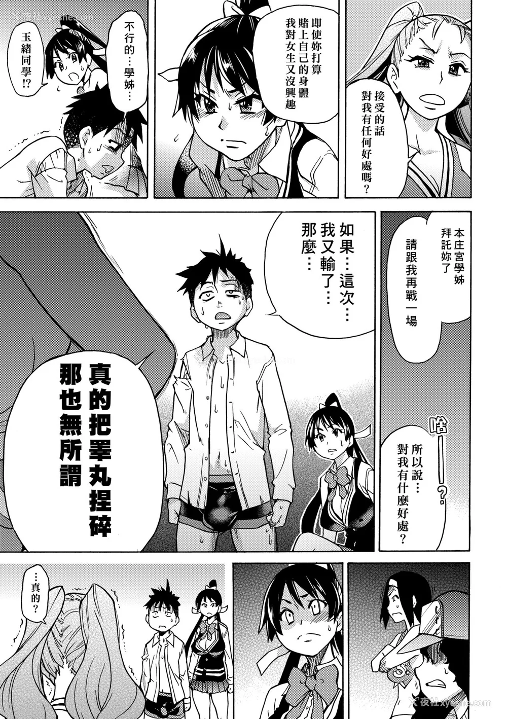 294P - [翁计画 (师走の翁)] ピスはめ！上下(1-16) [中国翻訳][无修正]