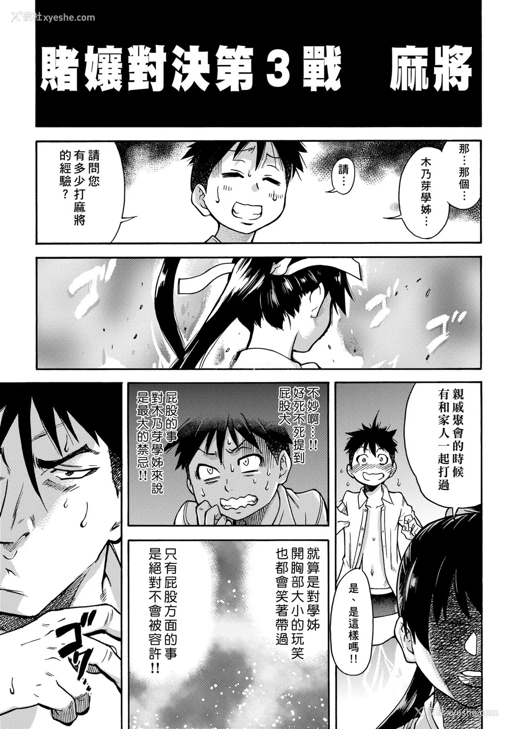298P - [翁计画 (师走の翁)] ピスはめ！上下(1-16) [中国翻訳][无修正]