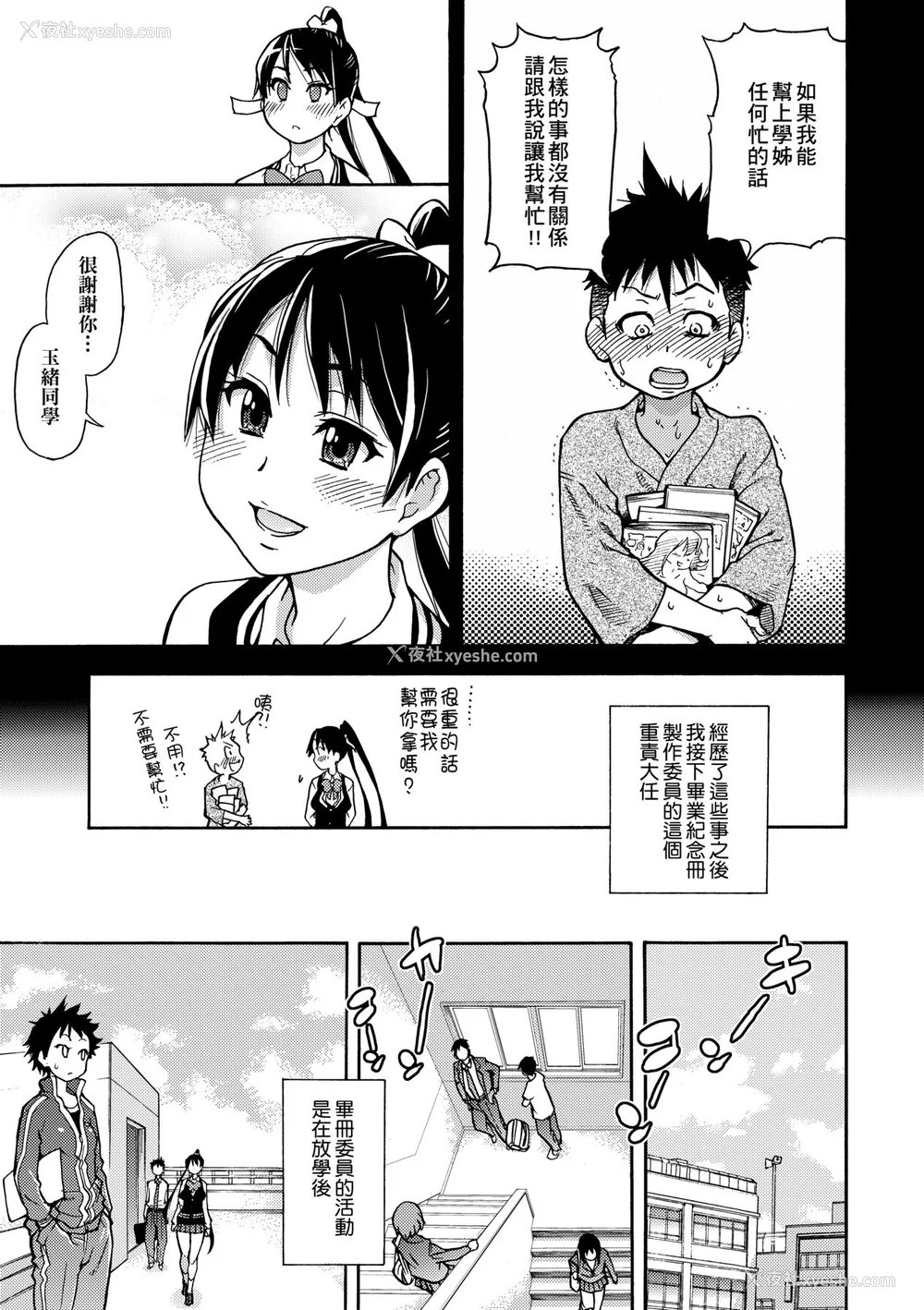 29P - [翁计画 (师走の翁)] ピスはめ！上下(1-16) [中国翻訳][无修正]