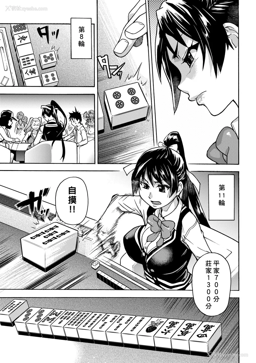 304P - [翁计画 (师走の翁)] ピスはめ！上下(1-16) [中国翻訳][无修正]