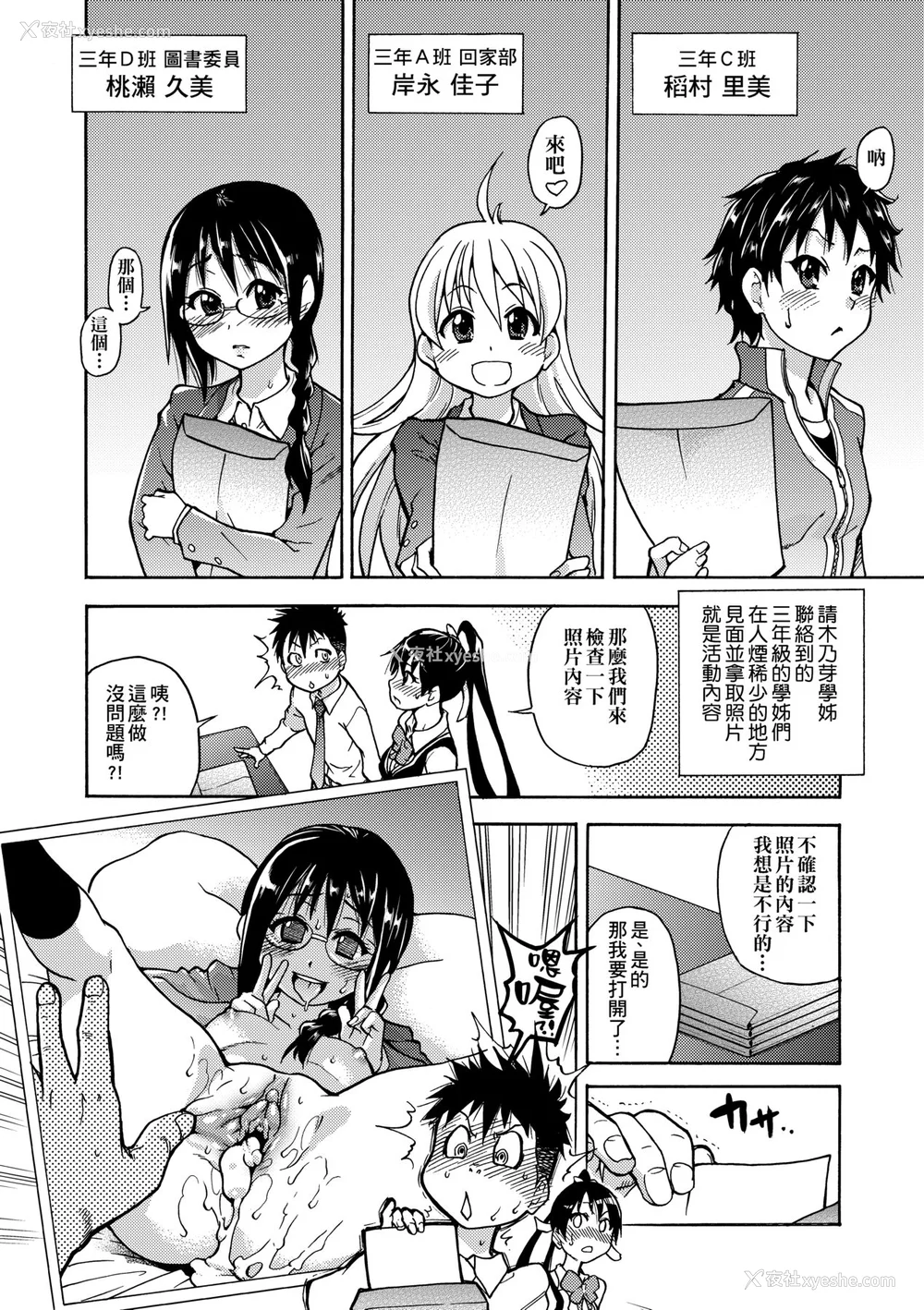 30P - [翁计画 (师走の翁)] ピスはめ！上下(1-16) [中国翻訳][无修正]