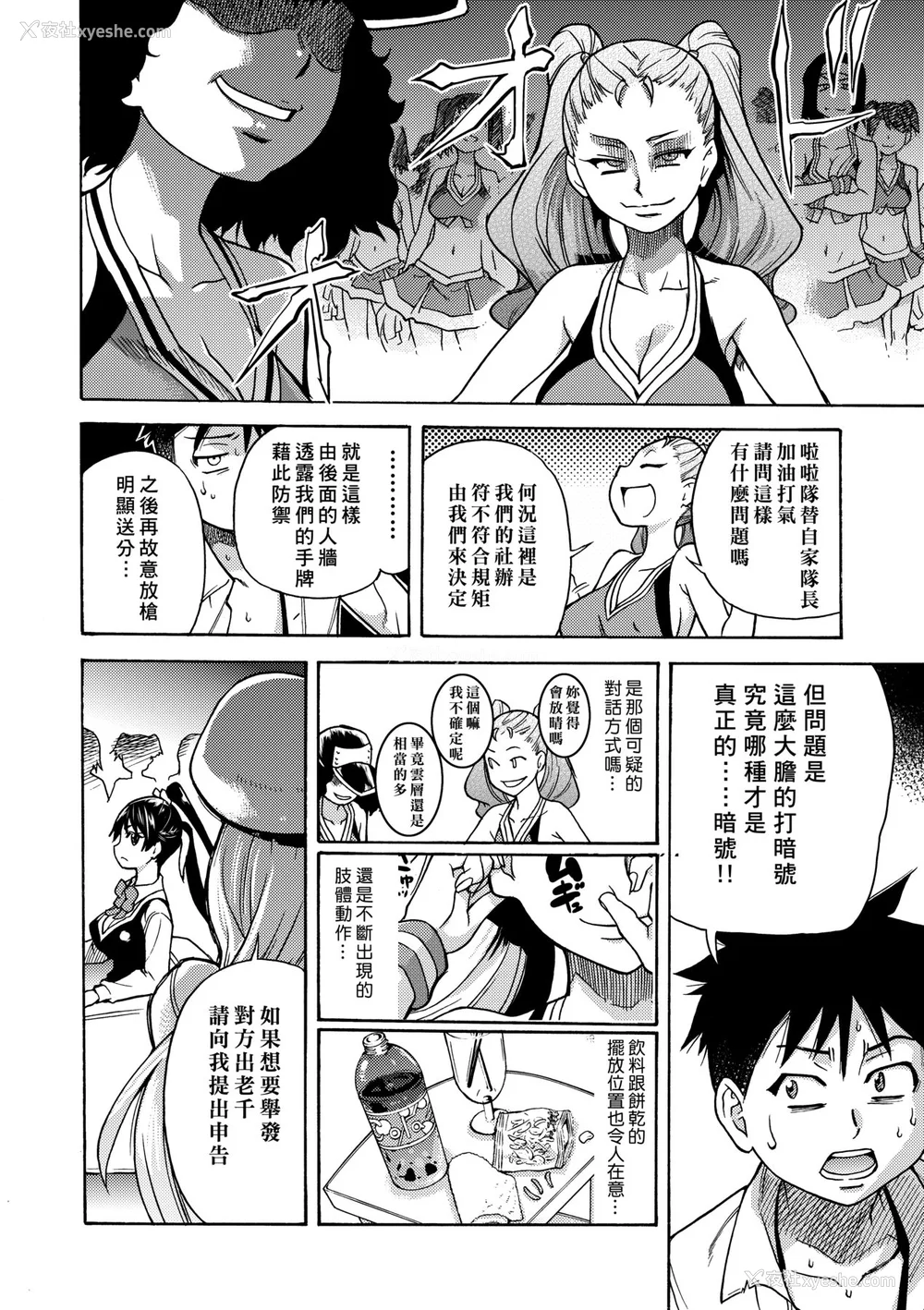 311P - [翁计画 (师走の翁)] ピスはめ！上下(1-16) [中国翻訳][无修正]