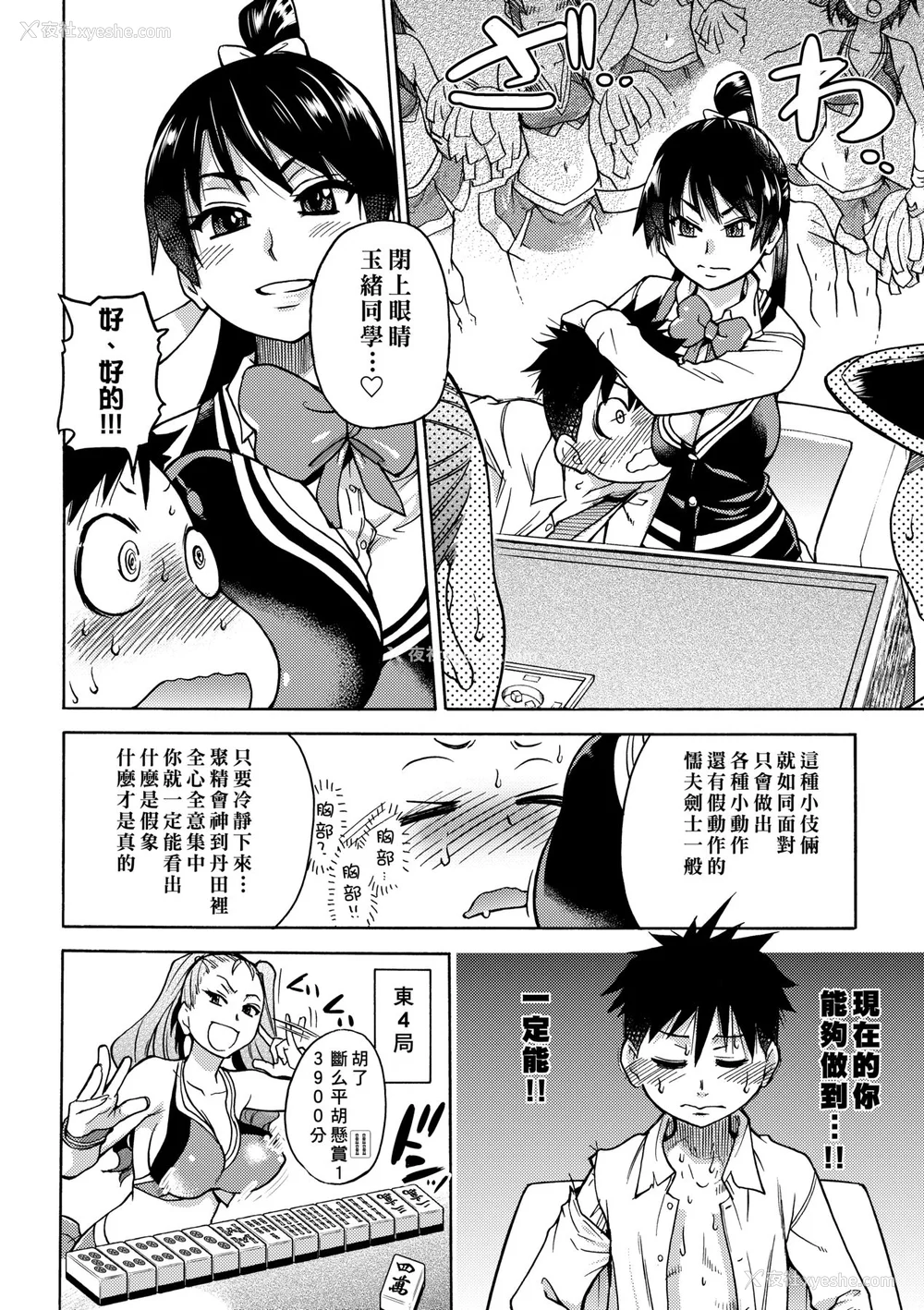 313P - [翁计画 (师走の翁)] ピスはめ！上下(1-16) [中国翻訳][无修正]