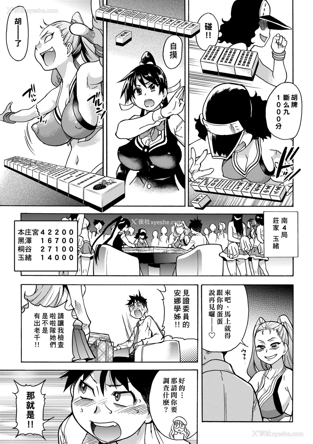 314P - [翁计画 (师走の翁)] ピスはめ！上下(1-16) [中国翻訳][无修正]
